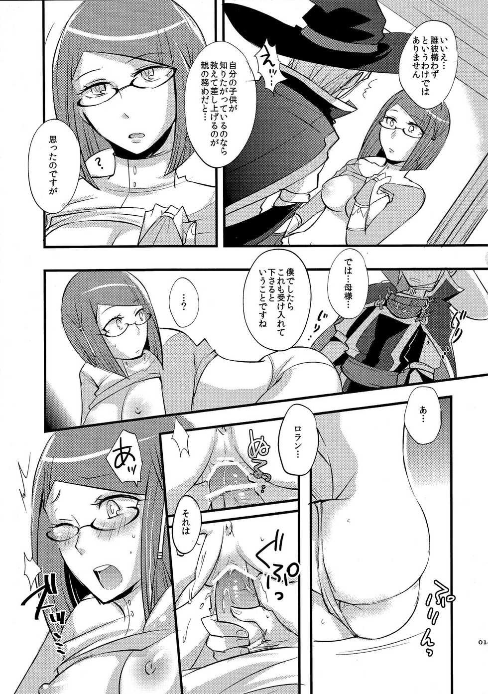 (Honoo no Seisen 66) [Plott Yonchoume (Tariyoshi, Ryuuna)] Maza☆Con (Fire Emblem Kakusei) - Page 10