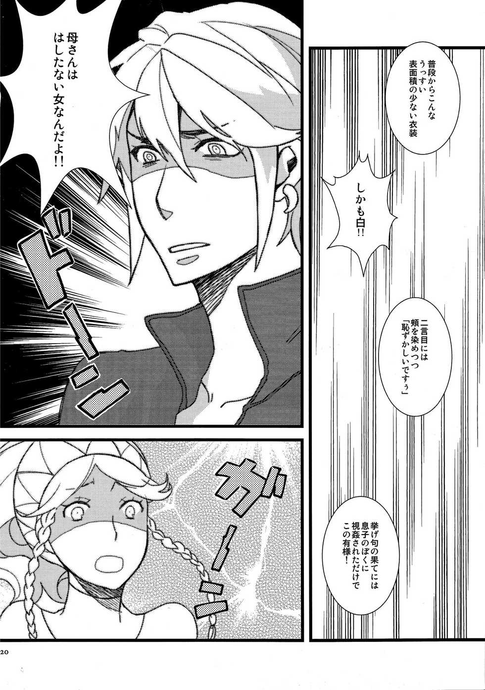 (Honoo no Seisen 66) [Plott Yonchoume (Tariyoshi, Ryuuna)] Maza☆Con (Fire Emblem Kakusei) - Page 19