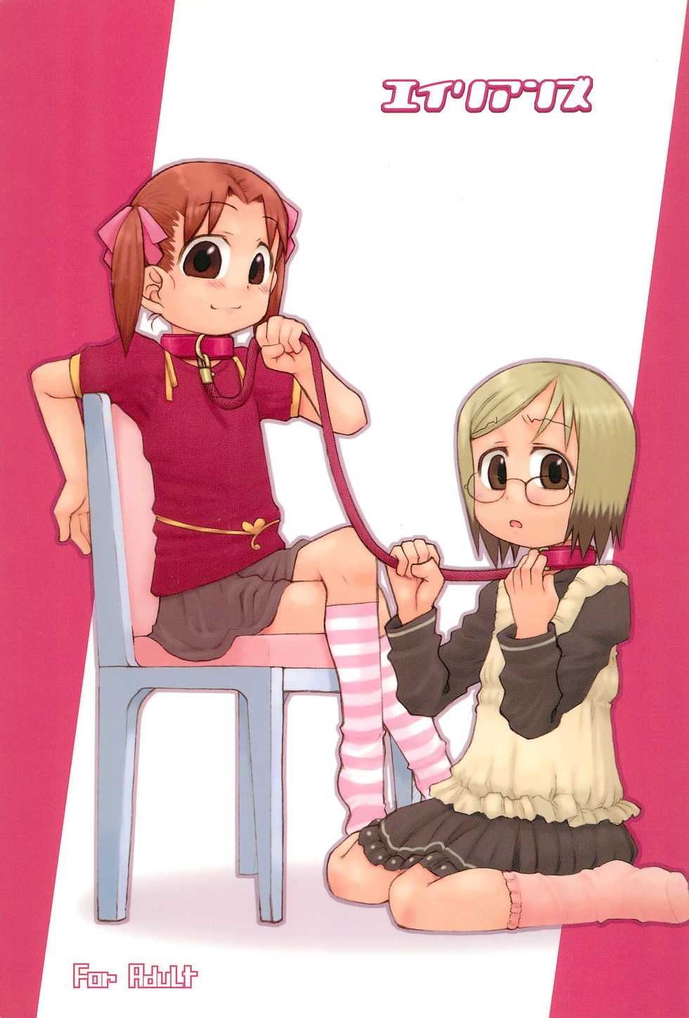 (C71) [Uso Seisakujo (Solomon K)] Aliens (Ichigo Mashimaro) - Page 1