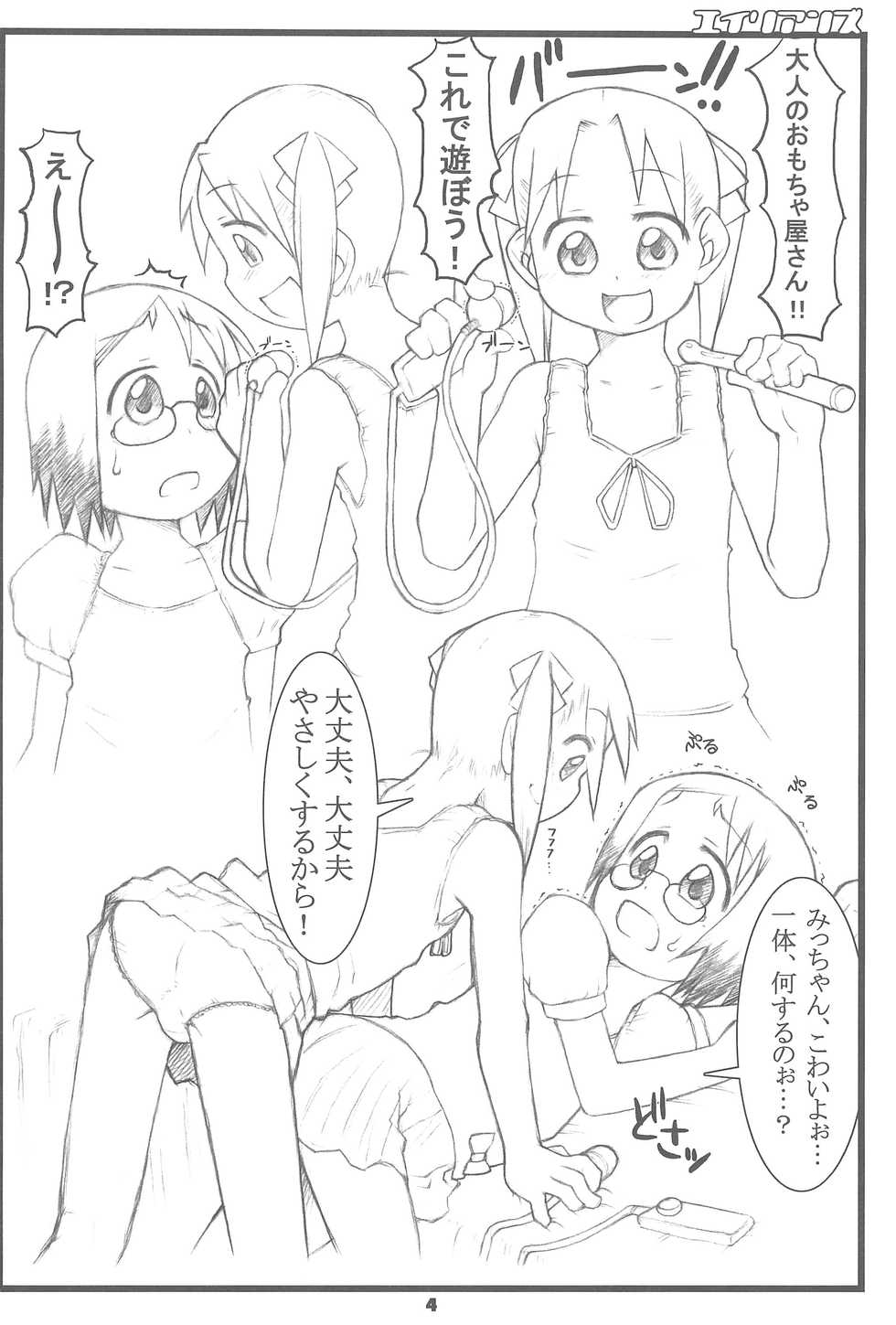 (C71) [Uso Seisakujo (Solomon K)] Aliens (Ichigo Mashimaro) - Page 4