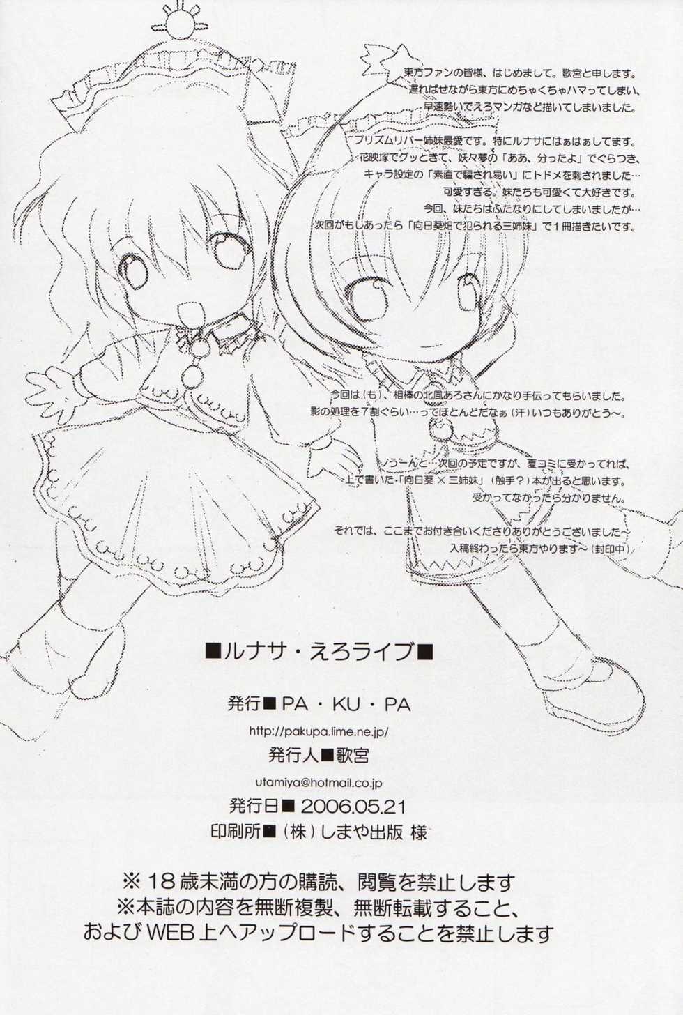 (Reitaisai 3) [Pa-Ku-Pa (Utamiya)] Lunasa Ero Live (Touhou Project) - Page 17