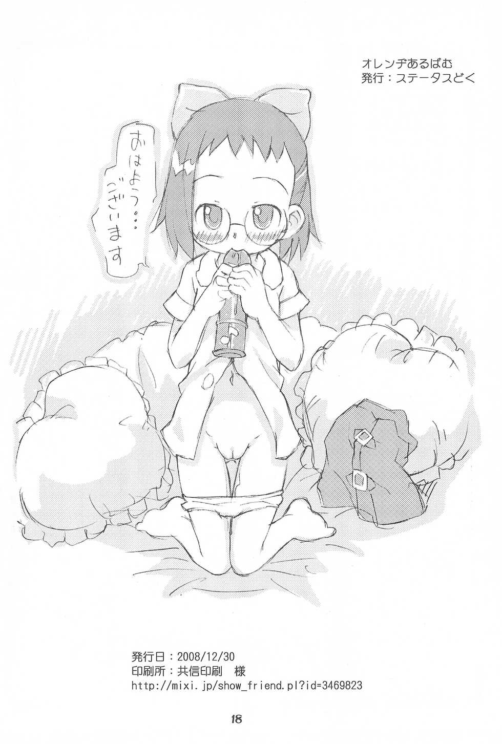 (C75) [Status Doku (Isawa Nohri)] Orange Album (Ojamajo Doremi) - Page 20