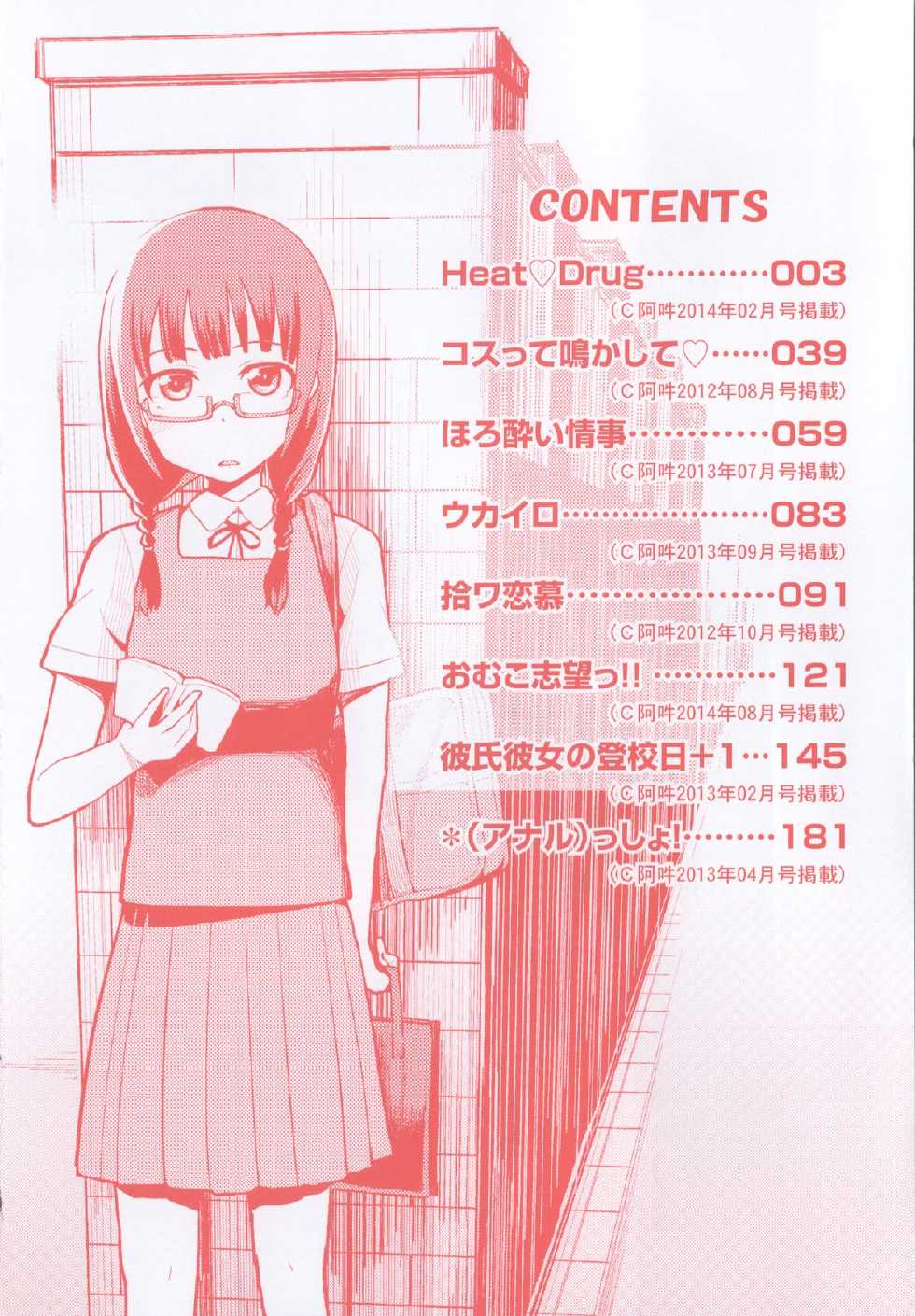 [Nonaka Tama] Nupa Nupa Biyori [Chinese] - Page 15