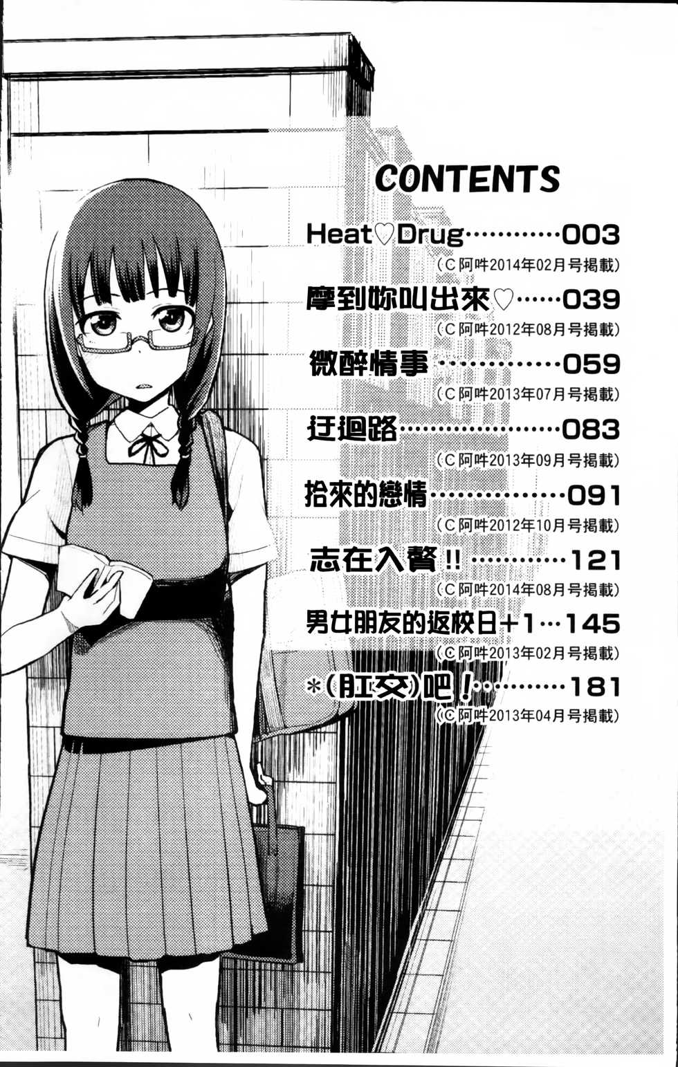 [Nonaka Tama] Nupa Nupa Biyori [Chinese] - Page 16