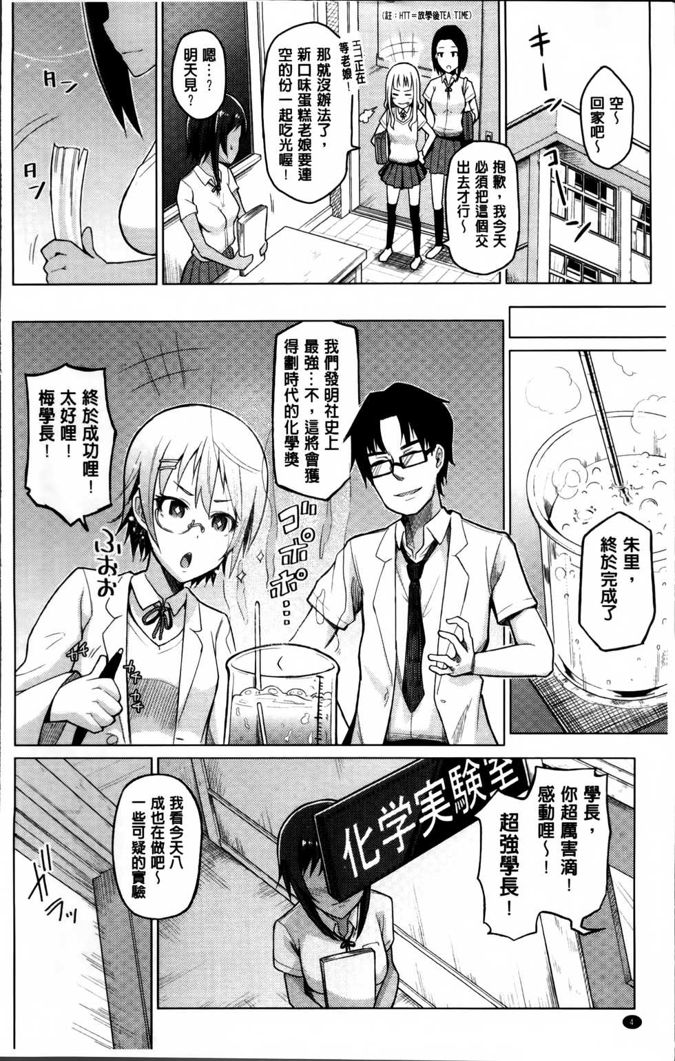 [Nonaka Tama] Nupa Nupa Biyori [Chinese] - Page 18