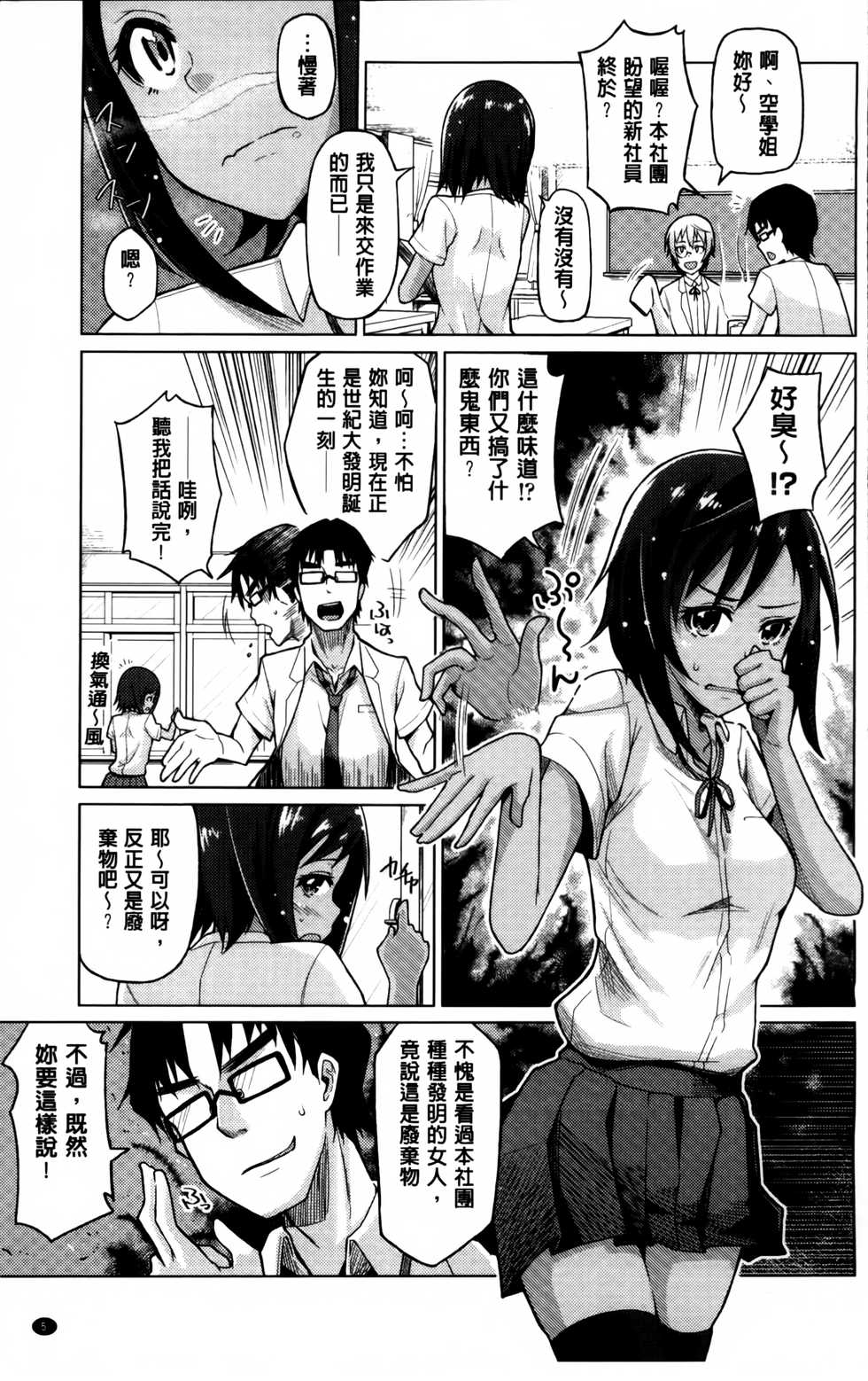 [Nonaka Tama] Nupa Nupa Biyori [Chinese] - Page 19