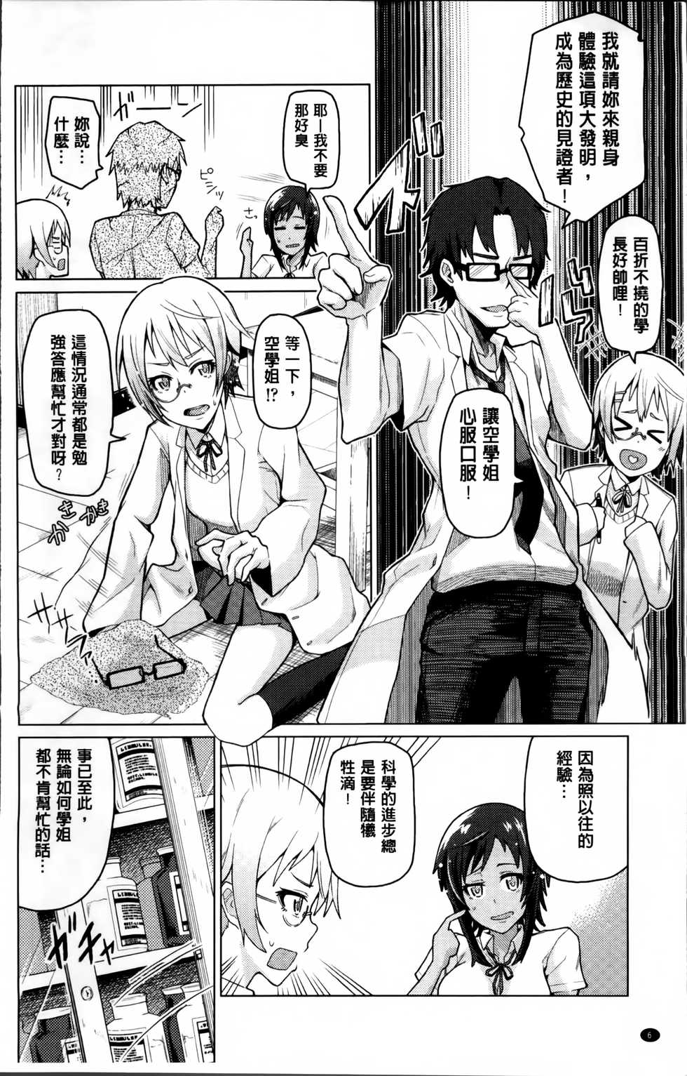 [Nonaka Tama] Nupa Nupa Biyori [Chinese] - Page 20