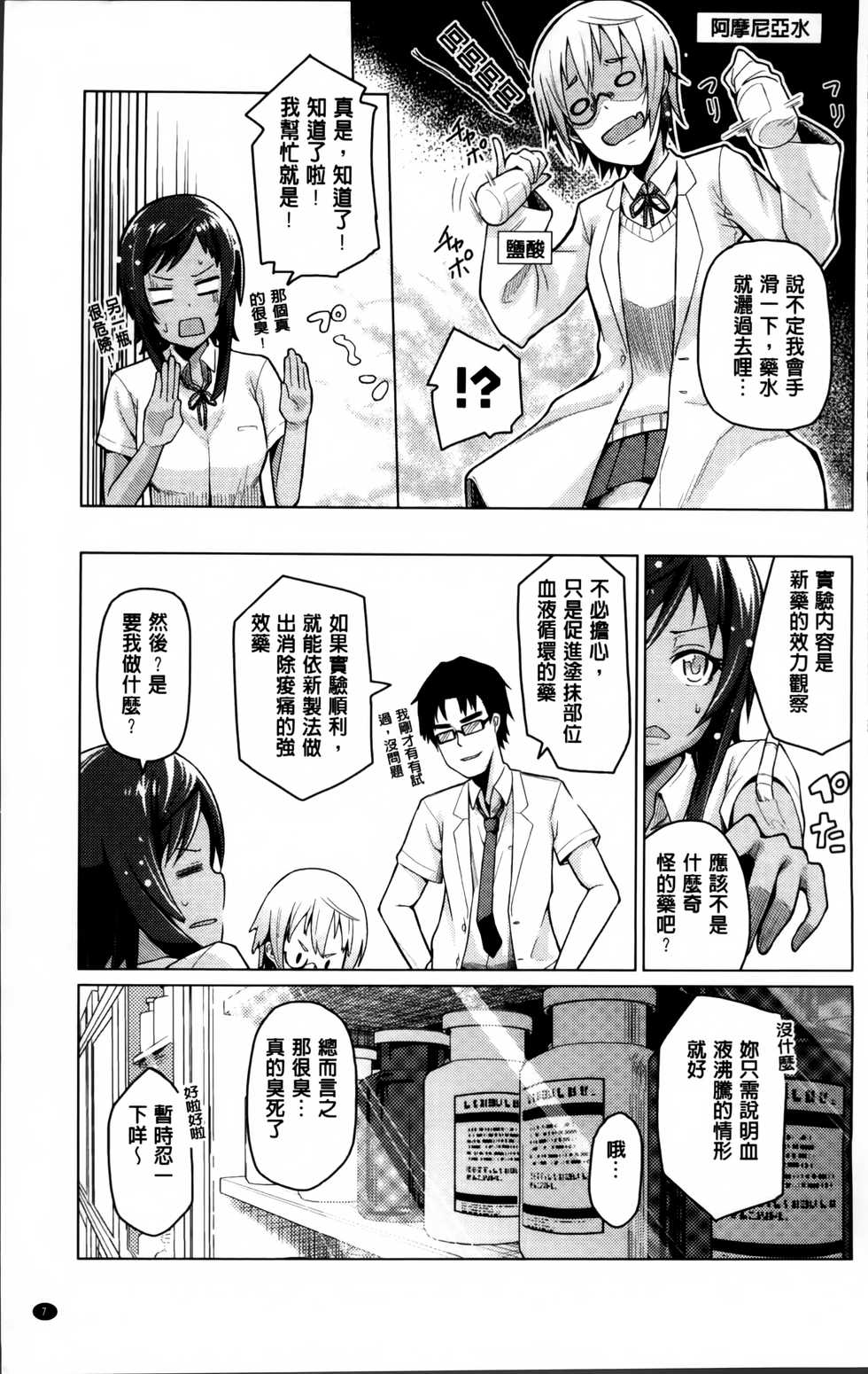 [Nonaka Tama] Nupa Nupa Biyori [Chinese] - Page 21