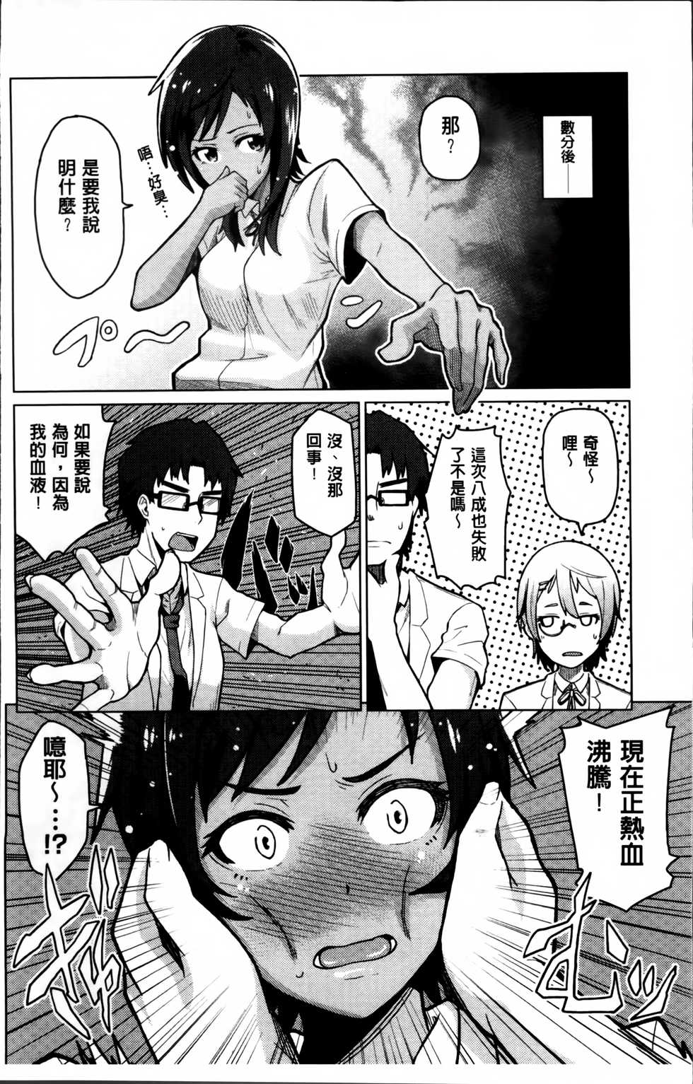 [Nonaka Tama] Nupa Nupa Biyori [Chinese] - Page 22