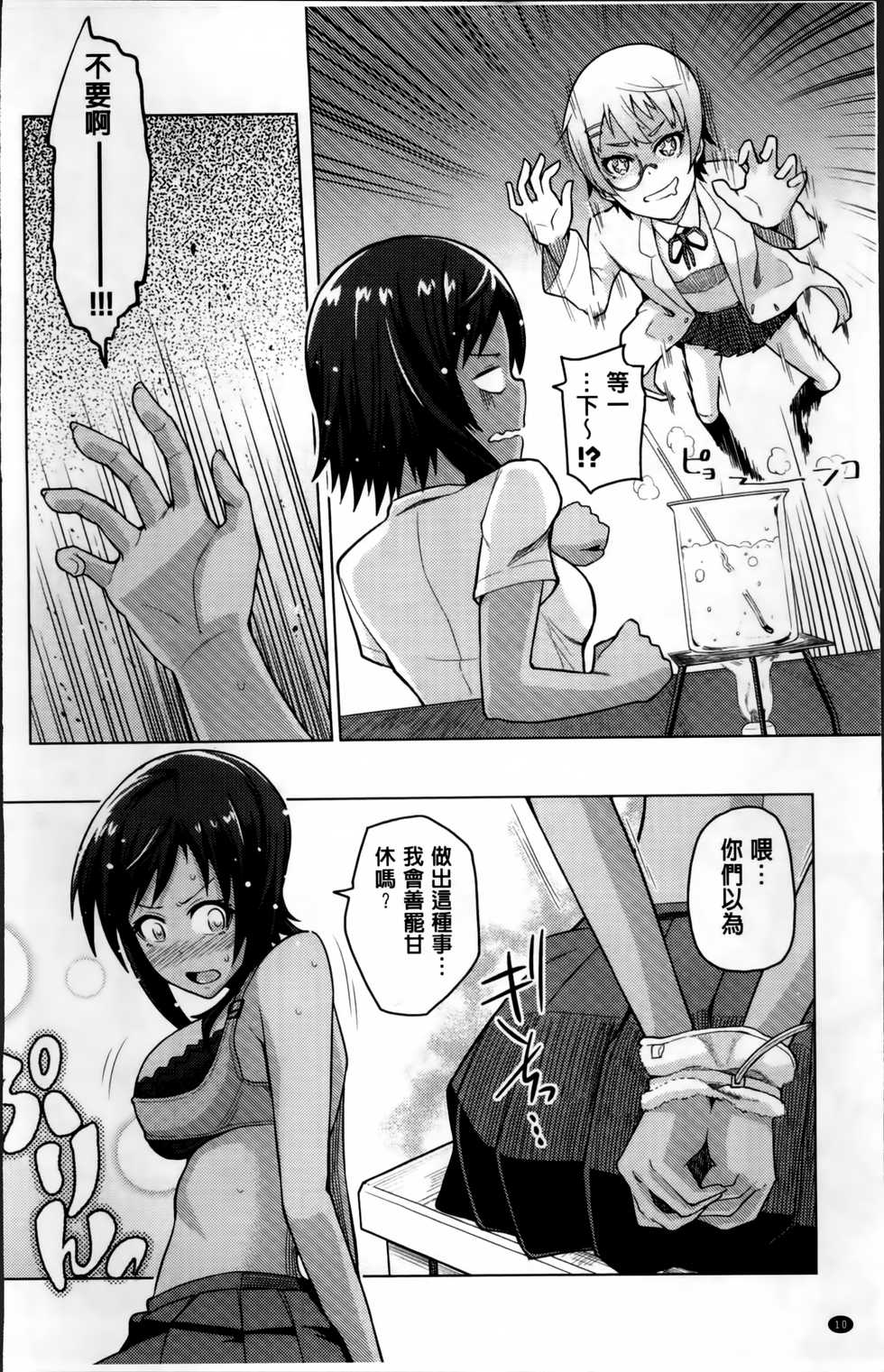 [Nonaka Tama] Nupa Nupa Biyori [Chinese] - Page 24