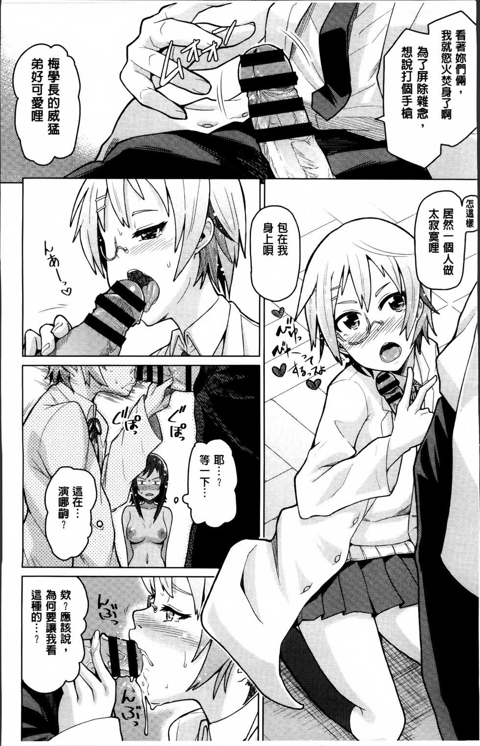 [Nonaka Tama] Nupa Nupa Biyori [Chinese] - Page 28