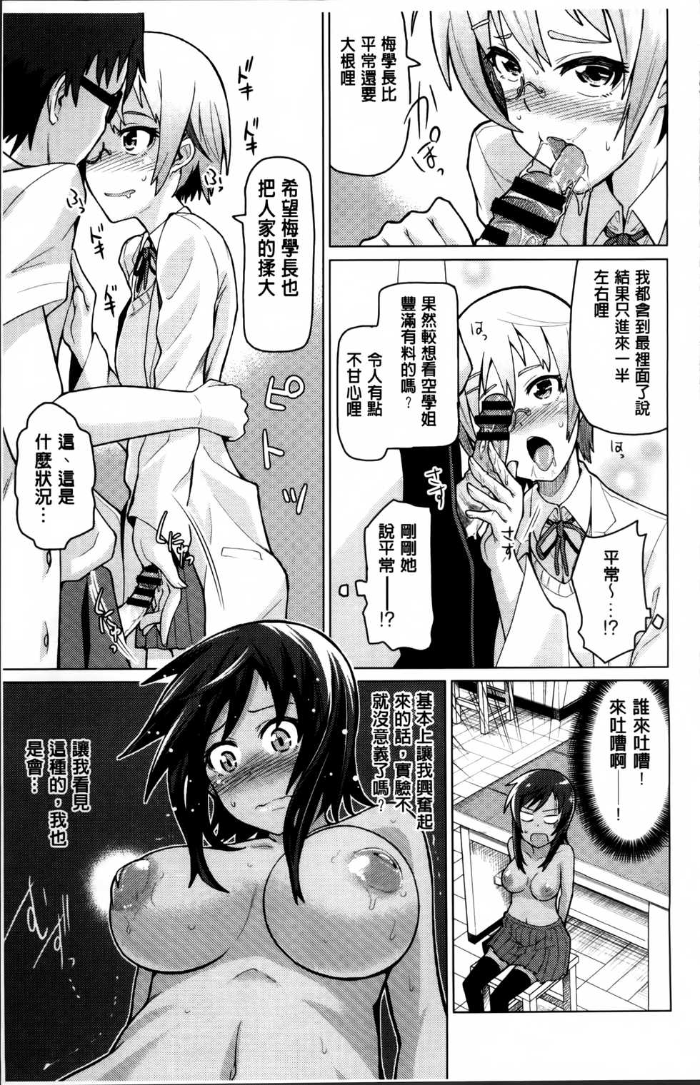 [Nonaka Tama] Nupa Nupa Biyori [Chinese] - Page 29