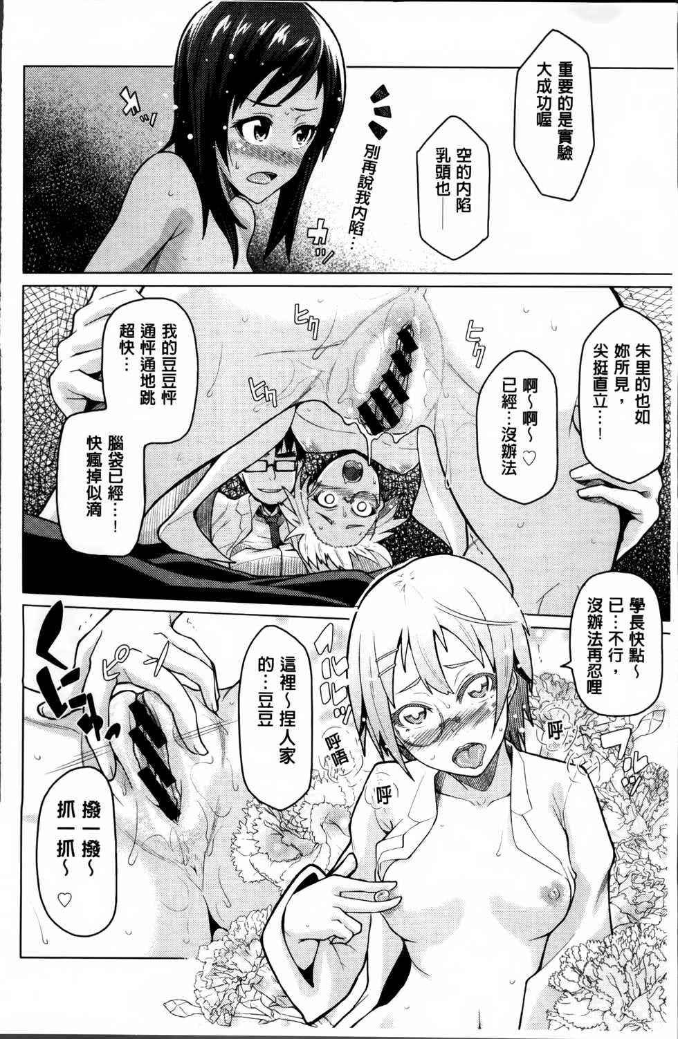 [Nonaka Tama] Nupa Nupa Biyori [Chinese] - Page 36