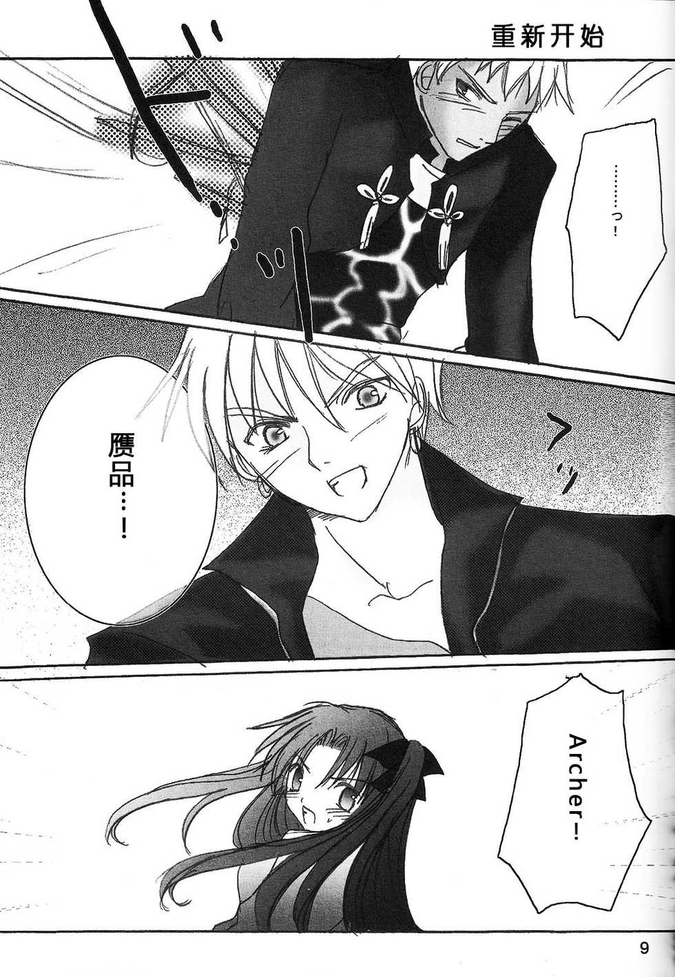 [LAST EDEN (Amane Mari)] DESTINY LOVER (Fate/stay night) [Chinese] - Page 7