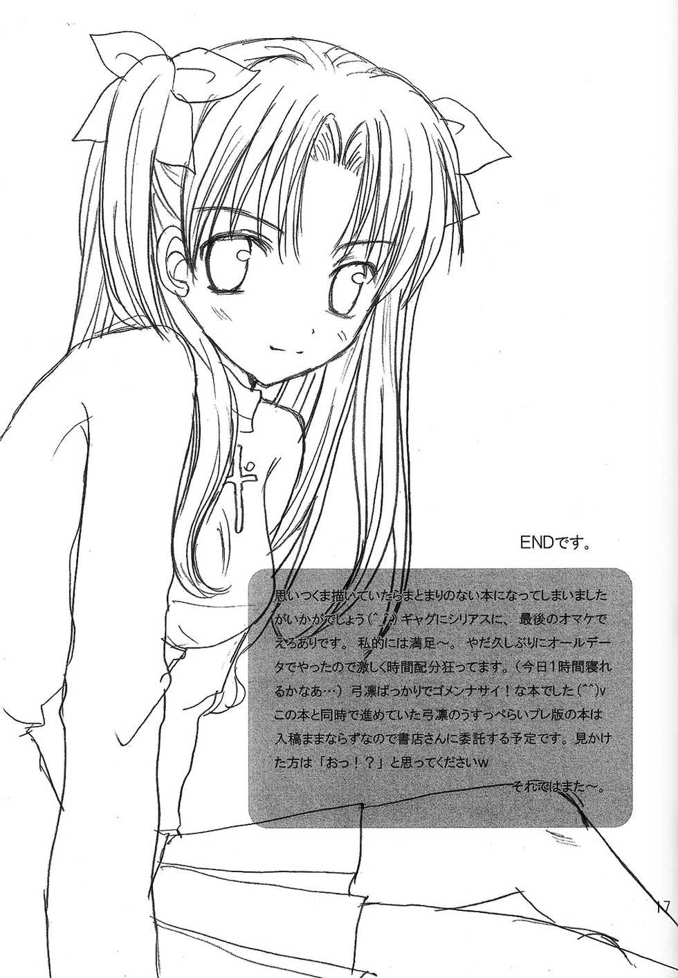 [LAST EDEN (Amane Mari)] DESTINY LOVER (Fate/stay night) [Chinese] - Page 15