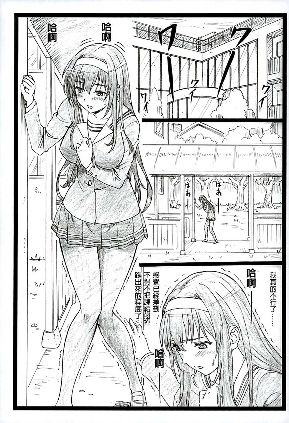 (C89) [Ohkura Bekkan (Ohkura Kazuya)] Saeteru Kanojo ga Mechakucha Suru yo! 2 (Saenai Heroine no Sodatekata) [Chinese] [Akio個人漢化] - Page 3
