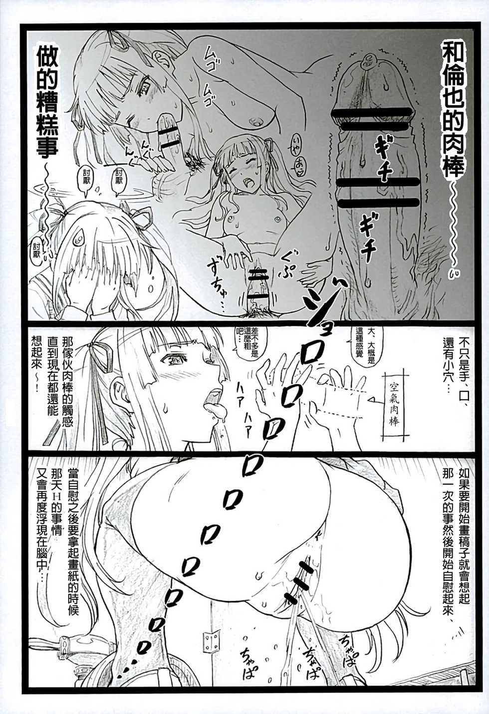 (C89) [Ohkura Bekkan (Ohkura Kazuya)] Saeteru Kanojo ga Mechakucha Suru yo! 2 (Saenai Heroine no Sodatekata) [Chinese] [Akio個人漢化] - Page 9