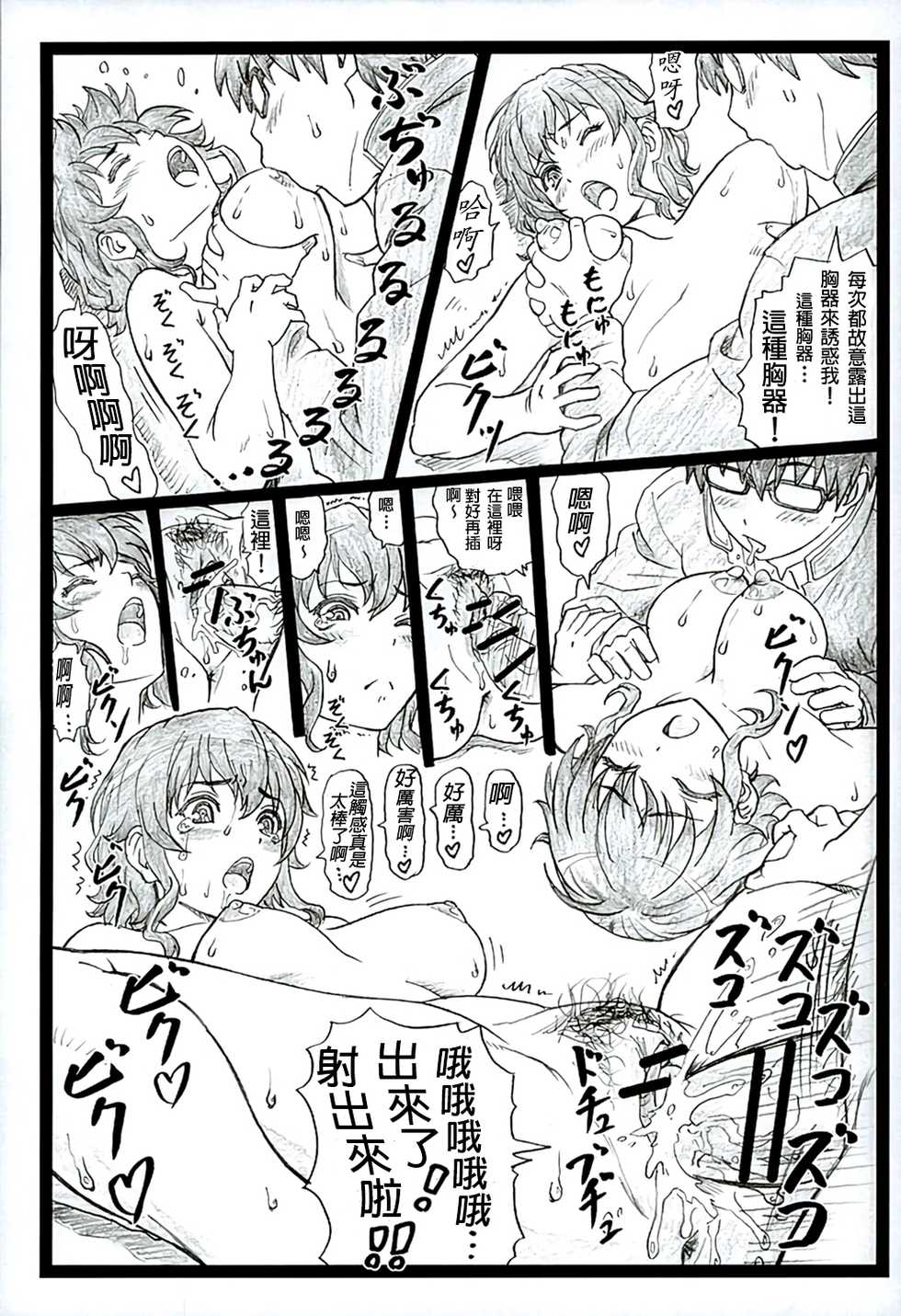 (C89) [Ohkura Bekkan (Ohkura Kazuya)] Saeteru Kanojo ga Mechakucha Suru yo! 2 (Saenai Heroine no Sodatekata) [Chinese] [Akio個人漢化] - Page 27
