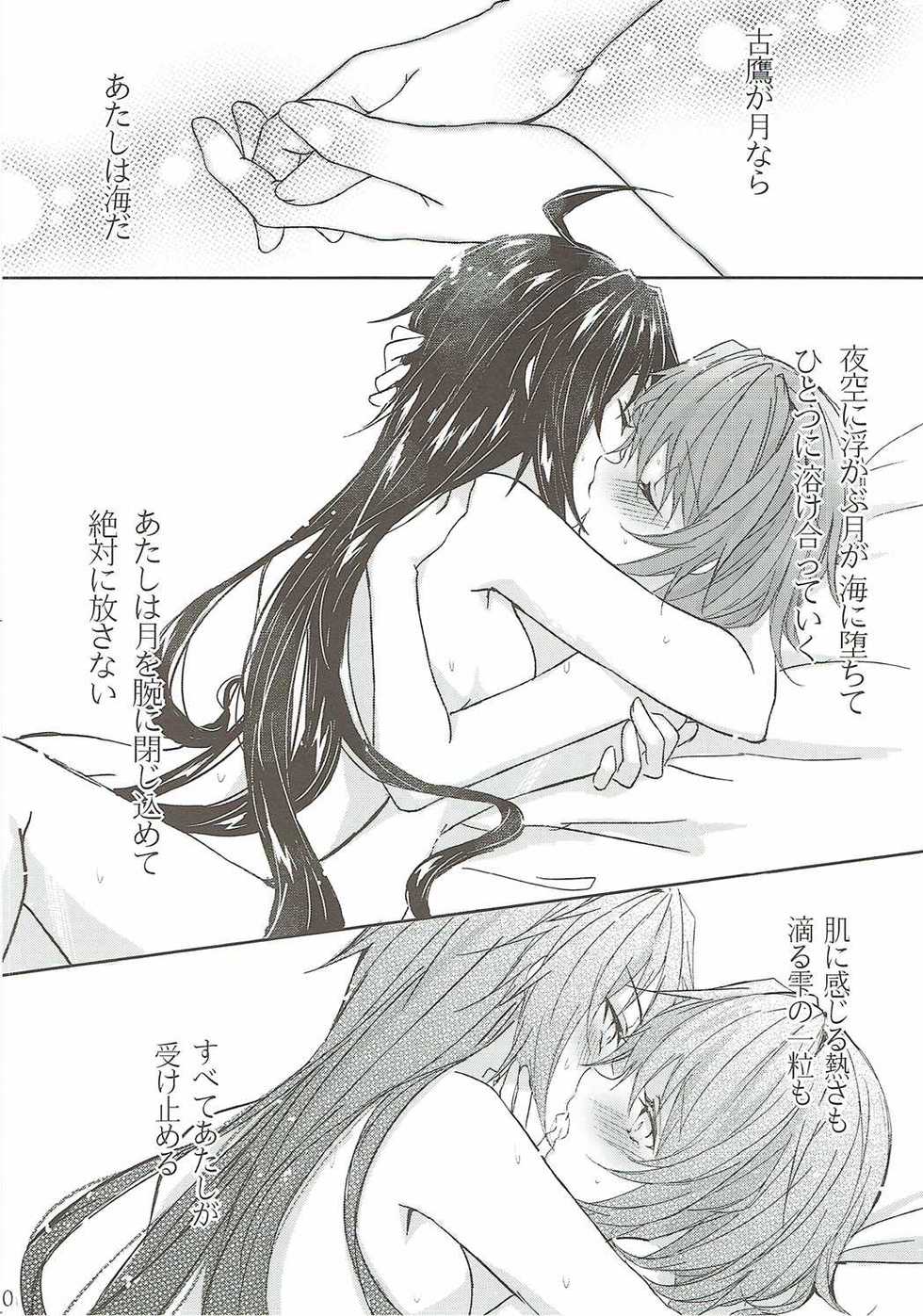 (Houraigekisen! Yo-i! 25Senme!) [my pace world (Kabocha Torte)] Toaru juujun Shimai no Netsu Bousou (Kantai Collection -KanColle-) - Page 19