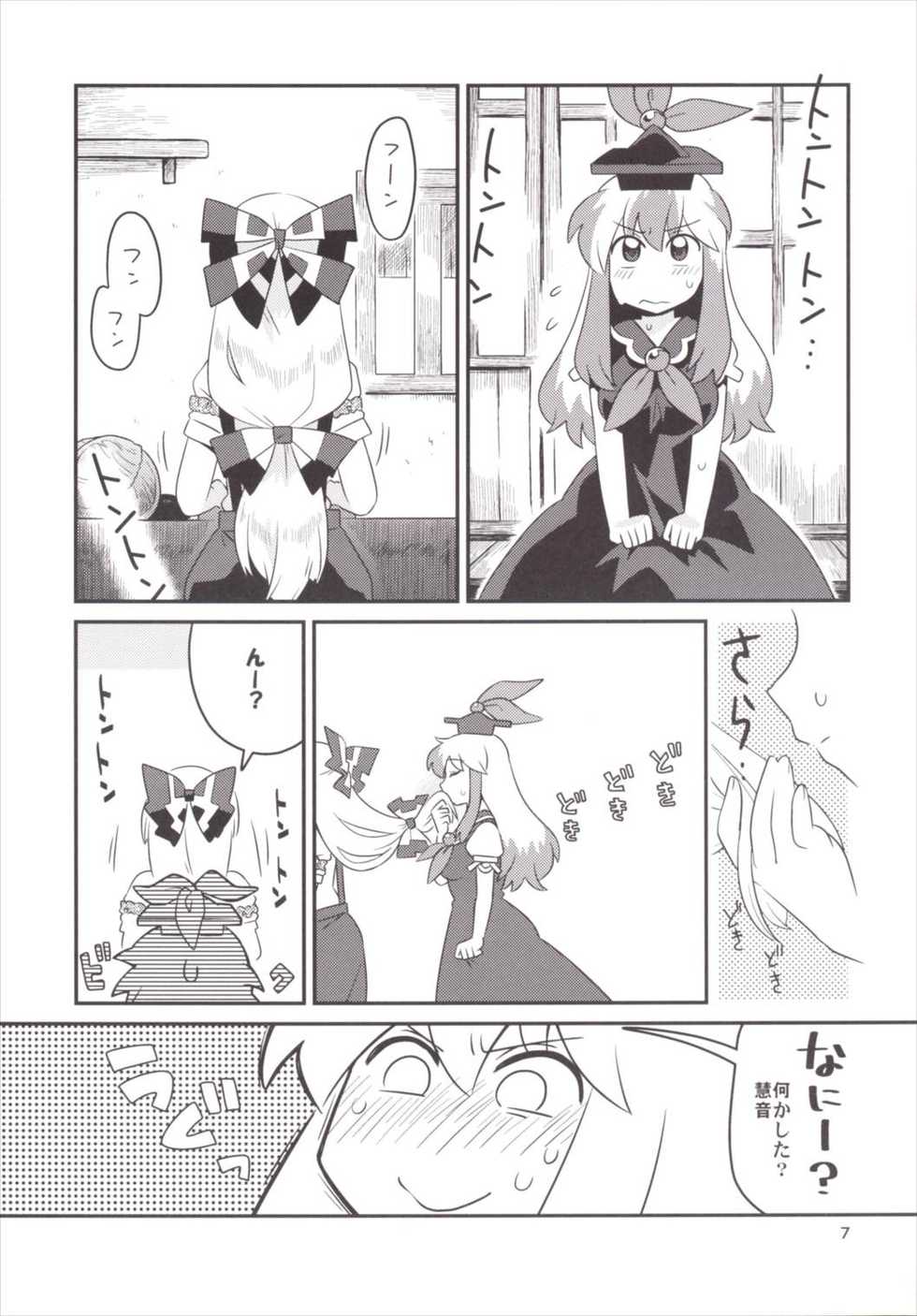 (Reitaisai 13) [RUMP (Bon)] Akai Rekishi ni Midori no Spice 7 (Touhou Project) - Page 6