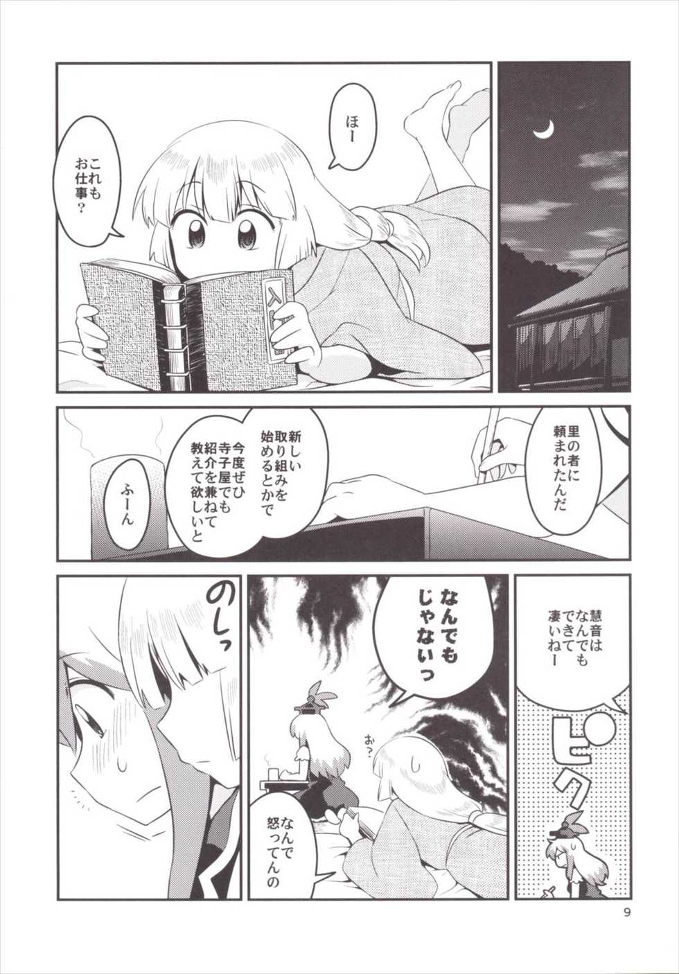 (Reitaisai 13) [RUMP (Bon)] Akai Rekishi ni Midori no Spice 7 (Touhou Project) - Page 8