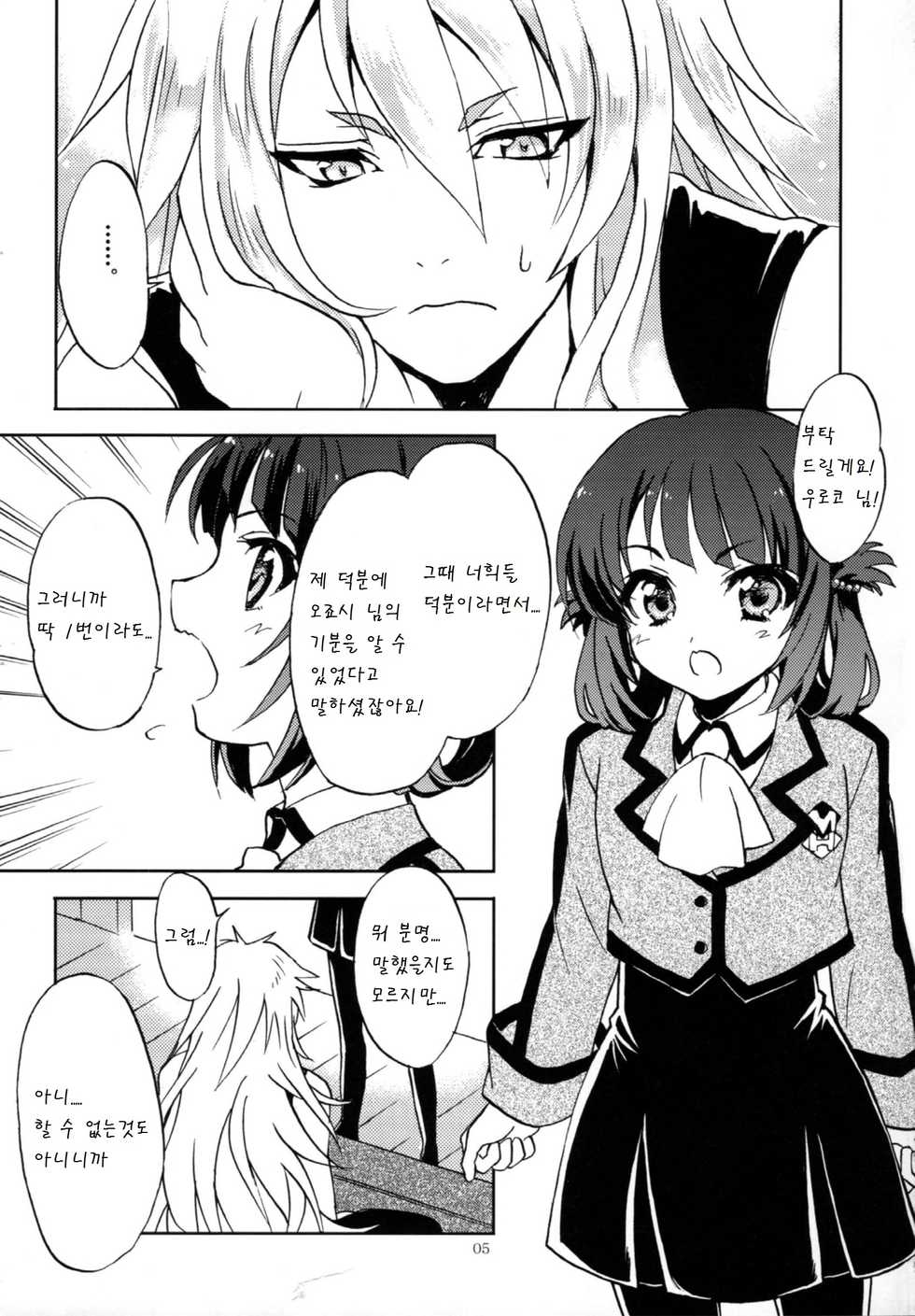 (COMIC1☆8) [SUKAPON-DO (Kagawa Tomonobu, Yano Takumi)] Nami no Manimani (Nagi no Asukara) [Korean] [팀 아동복지부] - Page 5