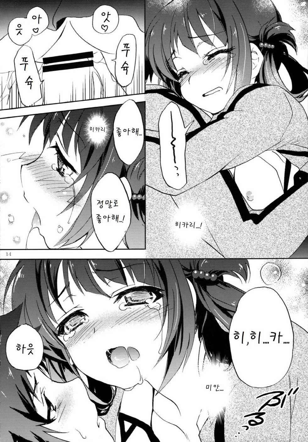 (COMIC1☆8) [SUKAPON-DO (Kagawa Tomonobu, Yano Takumi)] Nami no Manimani (Nagi no Asukara) [Korean] [팀 아동복지부] - Page 14