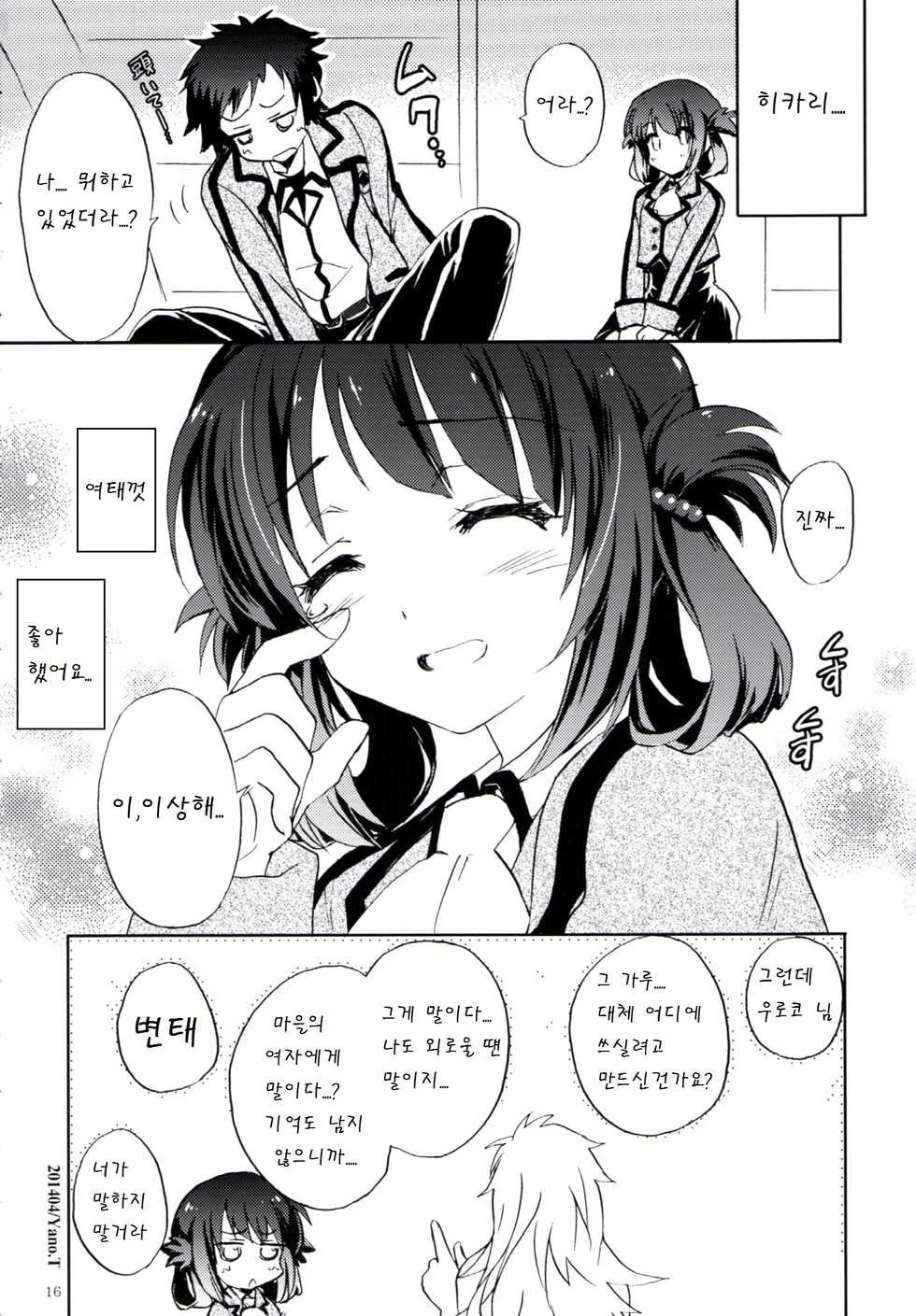 (COMIC1☆8) [SUKAPON-DO (Kagawa Tomonobu, Yano Takumi)] Nami no Manimani (Nagi no Asukara) [Korean] [팀 아동복지부] - Page 16