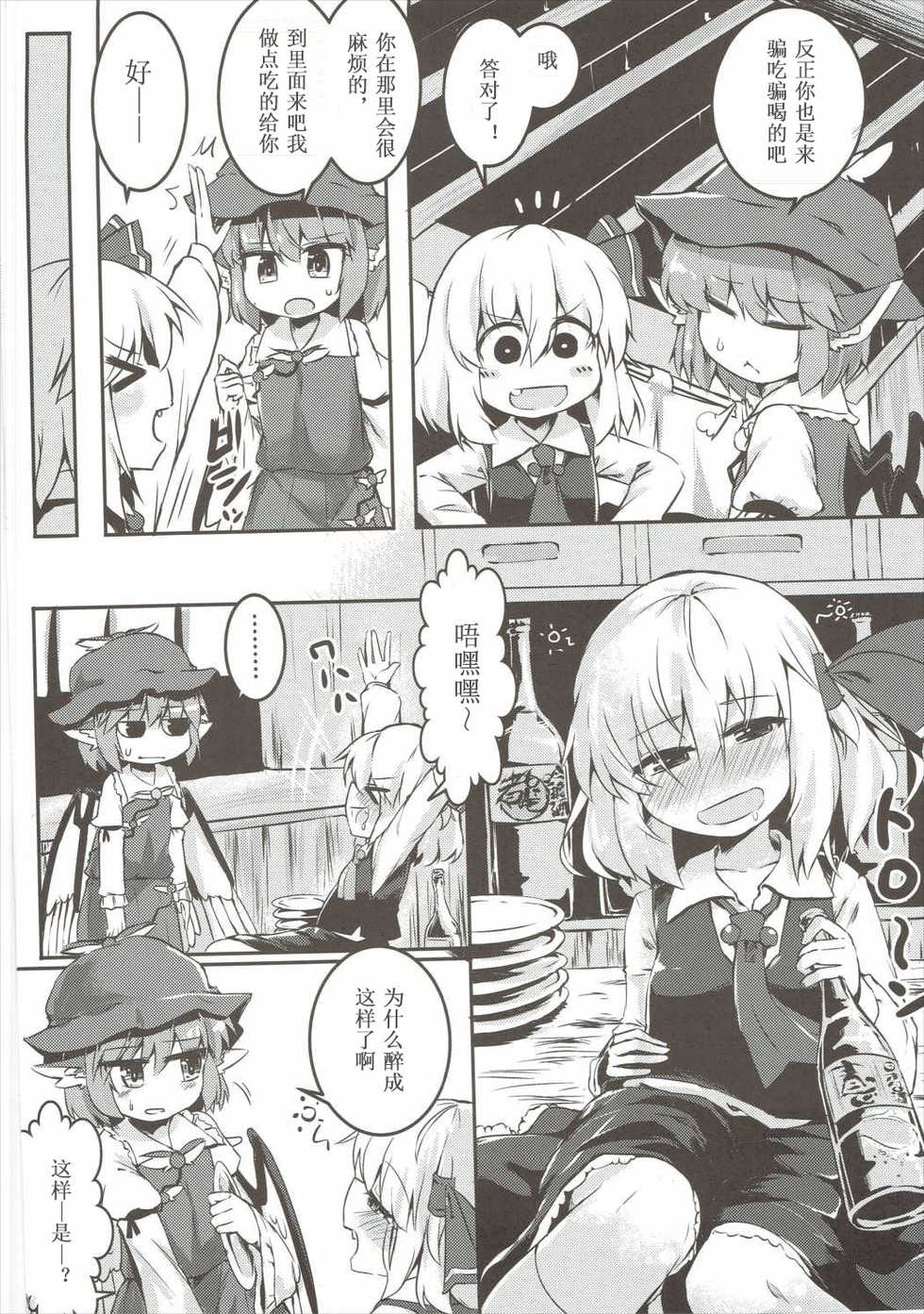 (Sounanoka 4) [Ramen Rice (Razy)] Yami ni Haji Tori (Touhou Project) [Chinese] [胡桃个人汉化] - Page 4