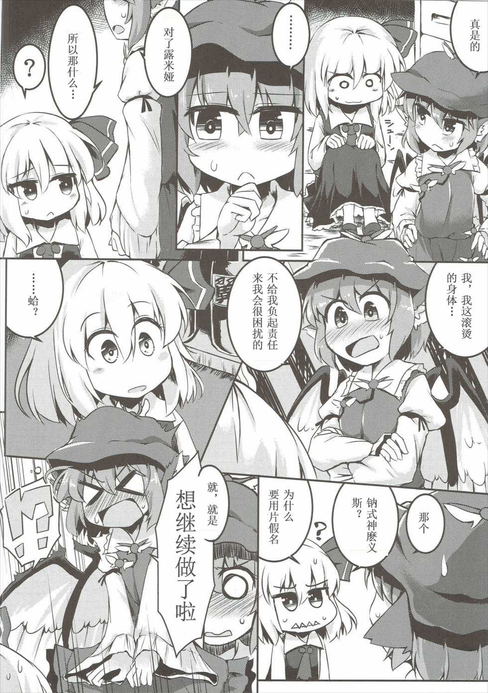 (Sounanoka 4) [Ramen Rice (Razy)] Yami ni Haji Tori (Touhou Project) [Chinese] [胡桃个人汉化] - Page 10