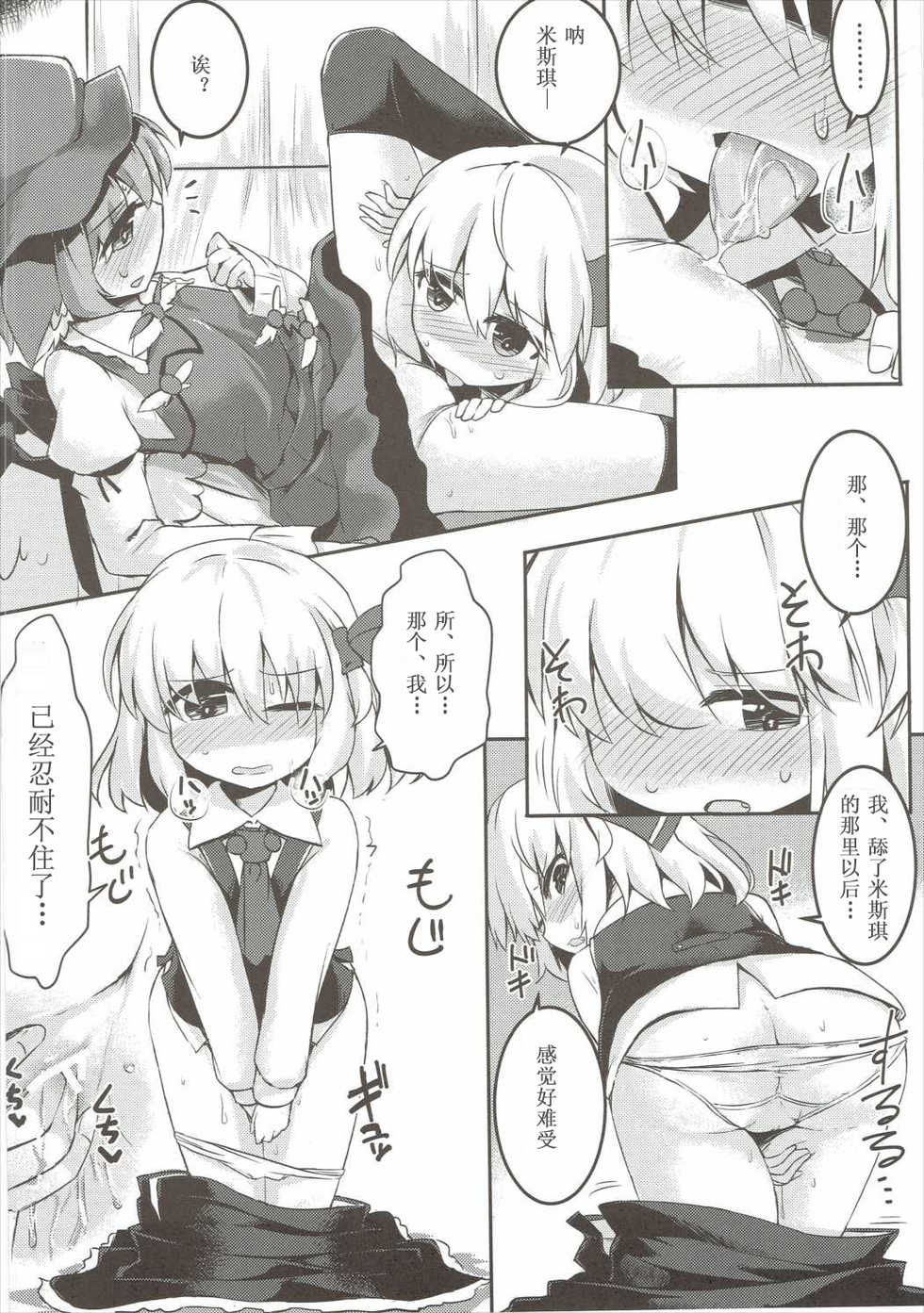 (Sounanoka 4) [Ramen Rice (Razy)] Yami ni Haji Tori (Touhou Project) [Chinese] [胡桃个人汉化] - Page 16