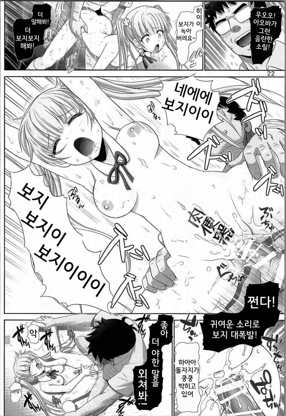 [Raijinkai (Haruki Genia)] Aobada Zoi | 아오바다 조이 (NEW GAME!) [Korean] - Page 21