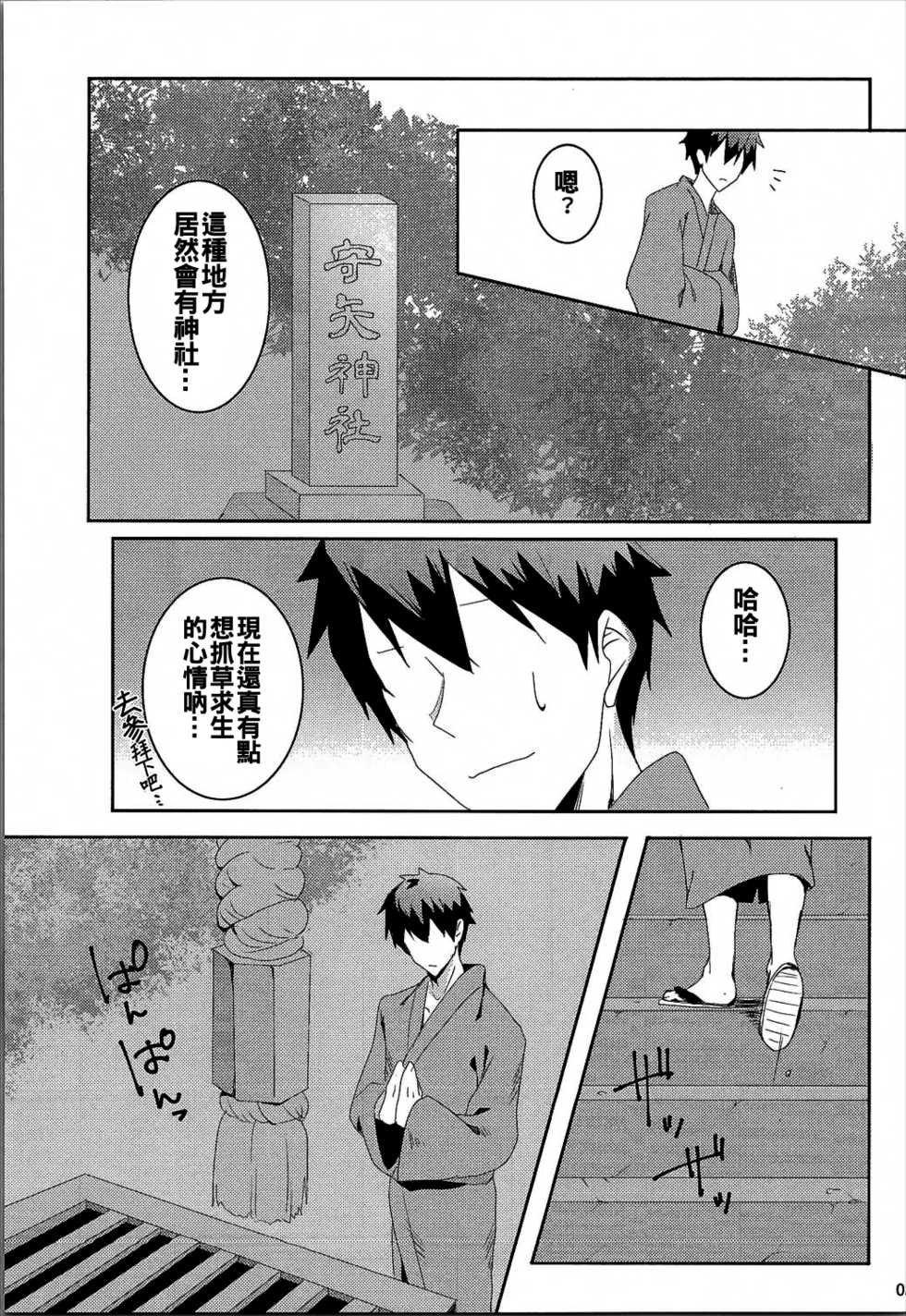 (Reitaisai 13) [NERCO (Koikawa Minoru)] Onegaishimasu, Sanae-san! (Touhou Project) [Chinese] [oo君個人漢化] - Page 4