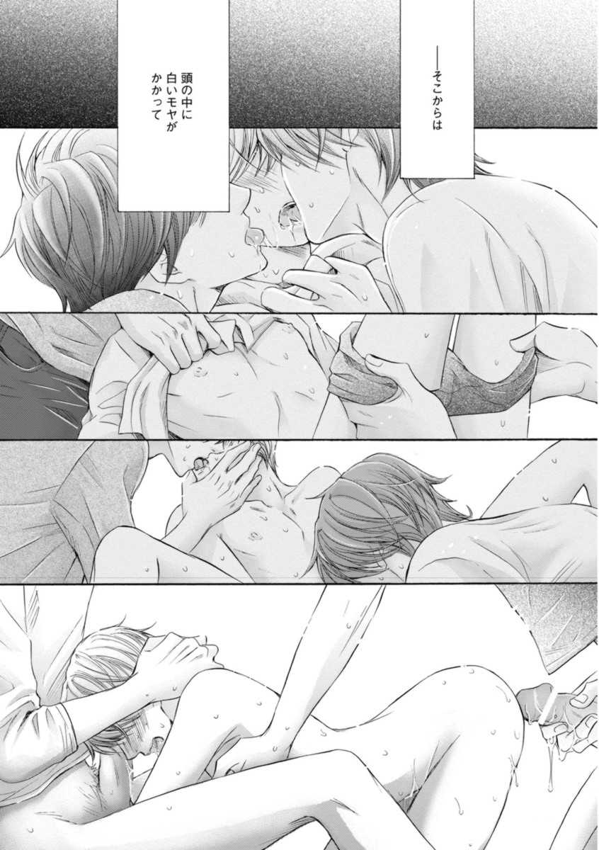 [Kamon Saeko] Futari no Musuko ni Nerawarete Imasu - Page 28