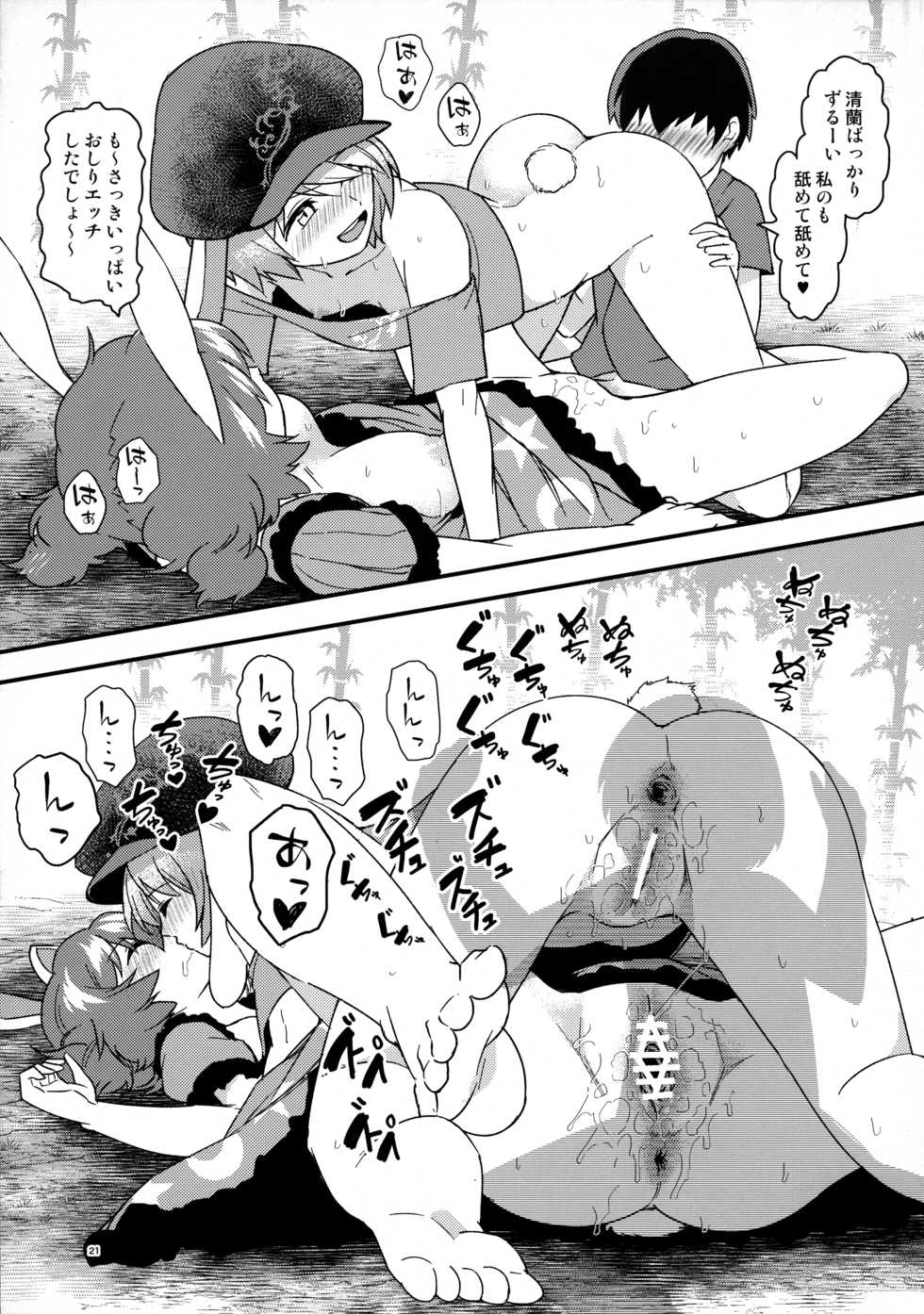 (Reitaisai 13) [Komorikiri. (Urin)] Usagi Usagi Nani Mite Haneru (Touhou Project) - Page 20
