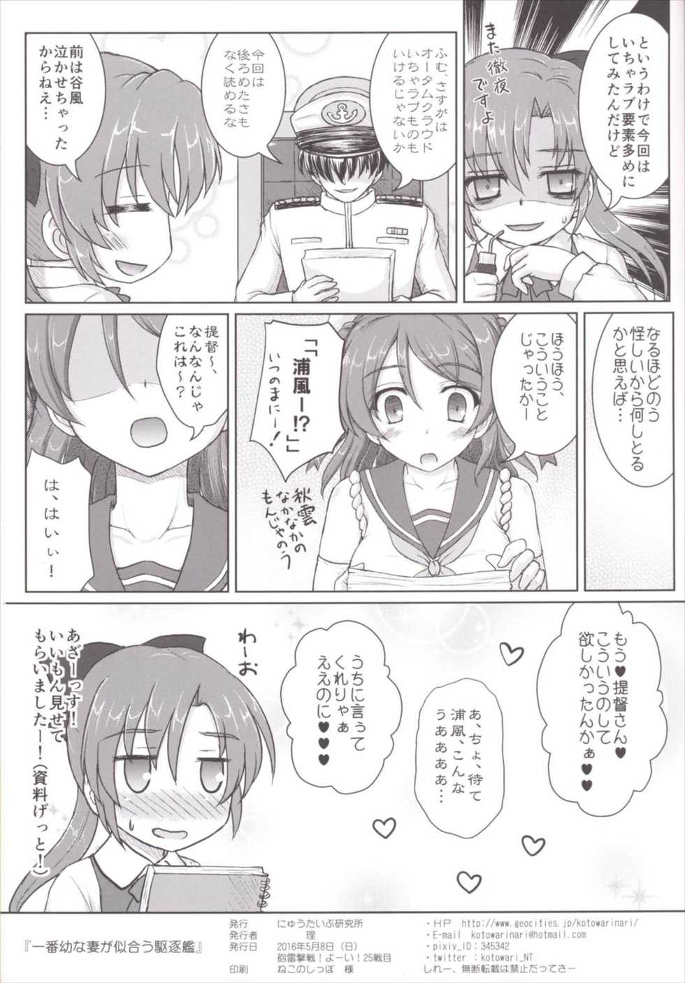 (Houraigekisen! Yo-i! 25Senme!) [Newtype Kenkyuujo (Kotowari)] Ichiban Youna Tsuma ga Niau Kuchikukan (Kantai Collection -KanColle-) - Page 13