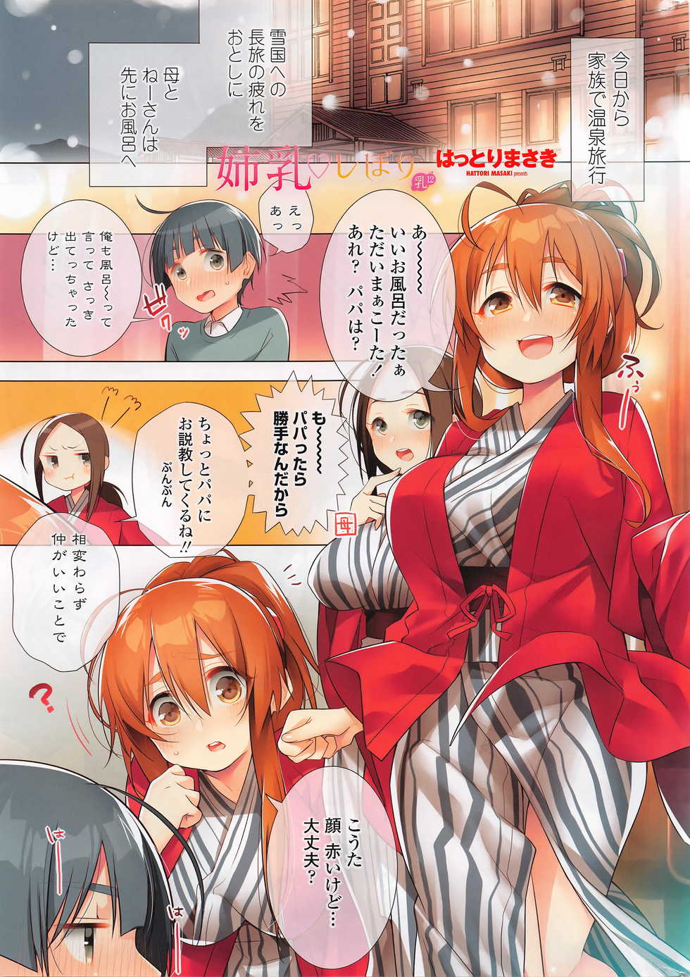 COMIC Penguin Club Sanzokuban 2016-02 - Page 5