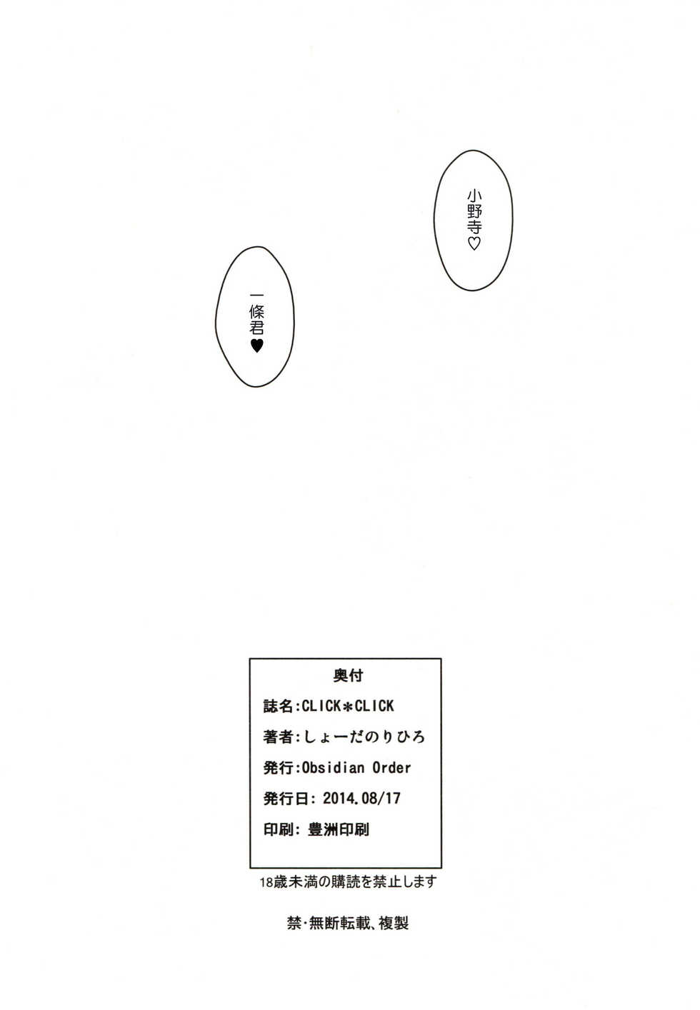 (C86) [Obsidian Order (Shoda Norihiro)] CLICK CLICK (Nisekoi) [Chinese] [塔布里斯個人漢化] - Page 30