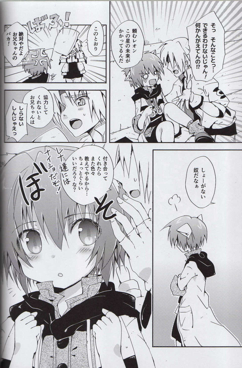 (CT25) [Syounen Heroine (Tamaki Yui)] Nokkarization (Star Ocean: The Second Story) - Page 4