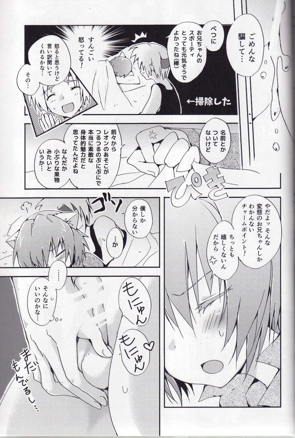 (CT25) [Syounen Heroine (Tamaki Yui)] Nokkarization (Star Ocean: The Second Story) - Page 19