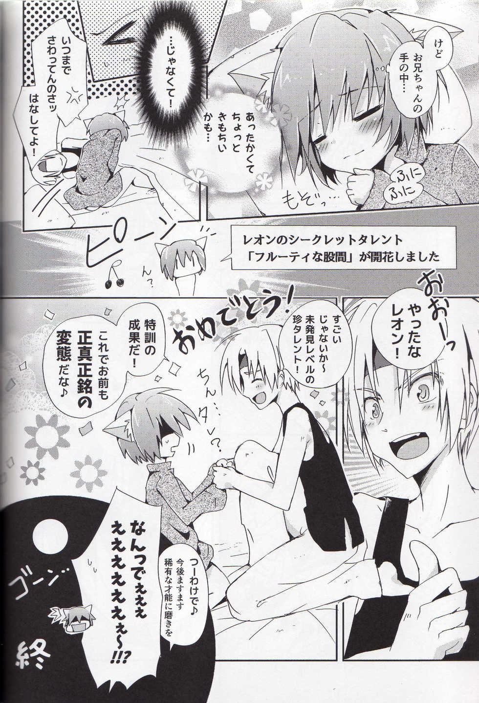 (CT25) [Syounen Heroine (Tamaki Yui)] Nokkarization (Star Ocean: The Second Story) - Page 20
