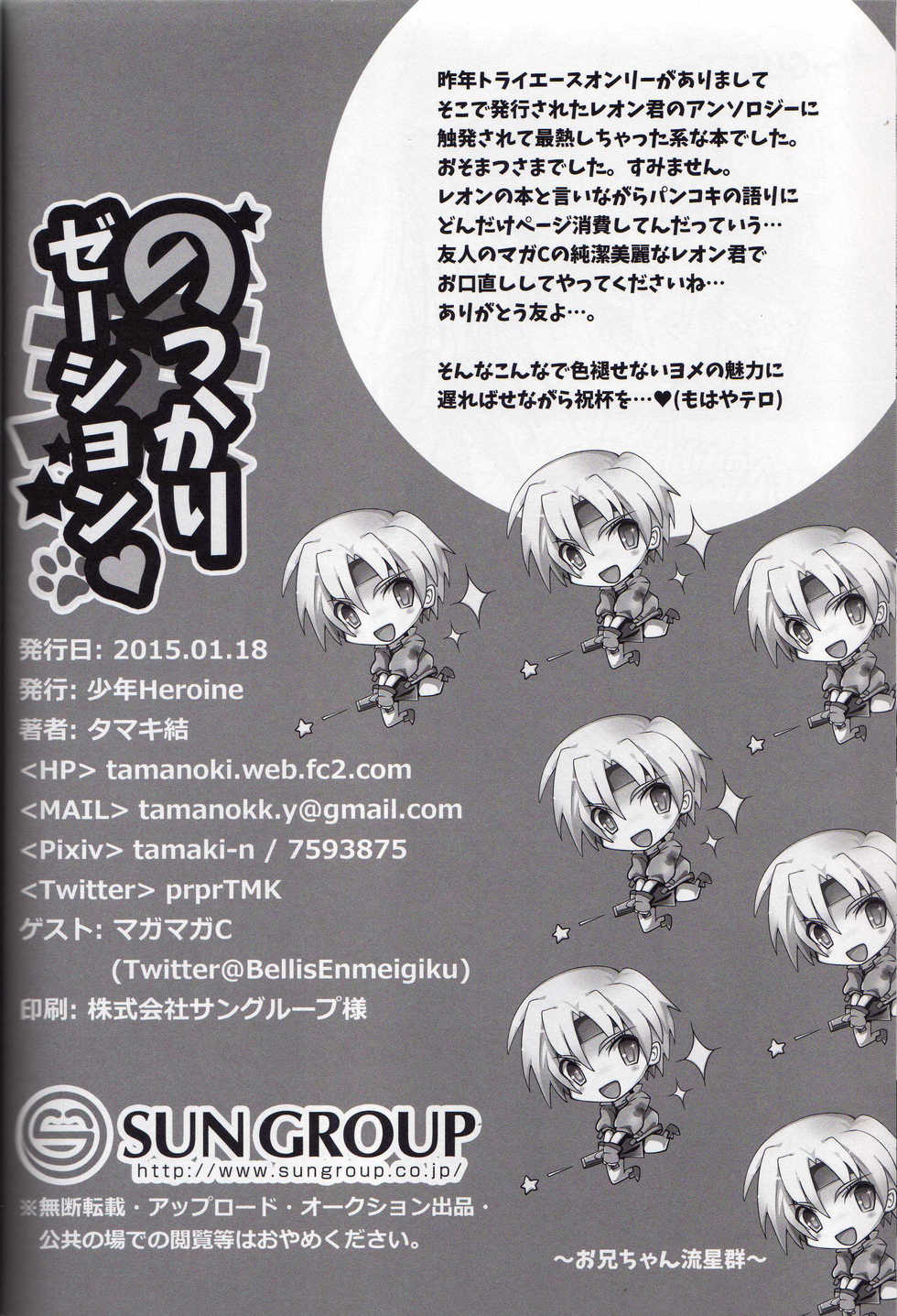 (CT25) [Syounen Heroine (Tamaki Yui)] Nokkarization (Star Ocean: The Second Story) - Page 22