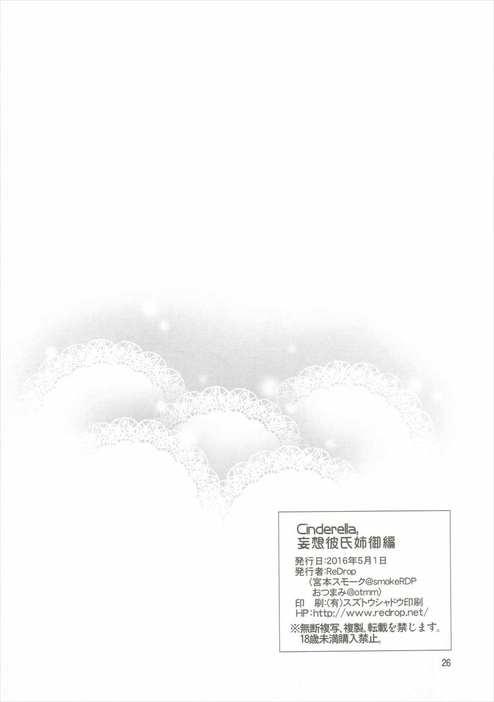(COMIC1☆10) [ReDrop (Miyamoto Smoke, Otsumami)] Cinderella, Mousou Kareshi Anego Hen (THE IDOLM@STER CINDERELLA GIRLS) - Page 25