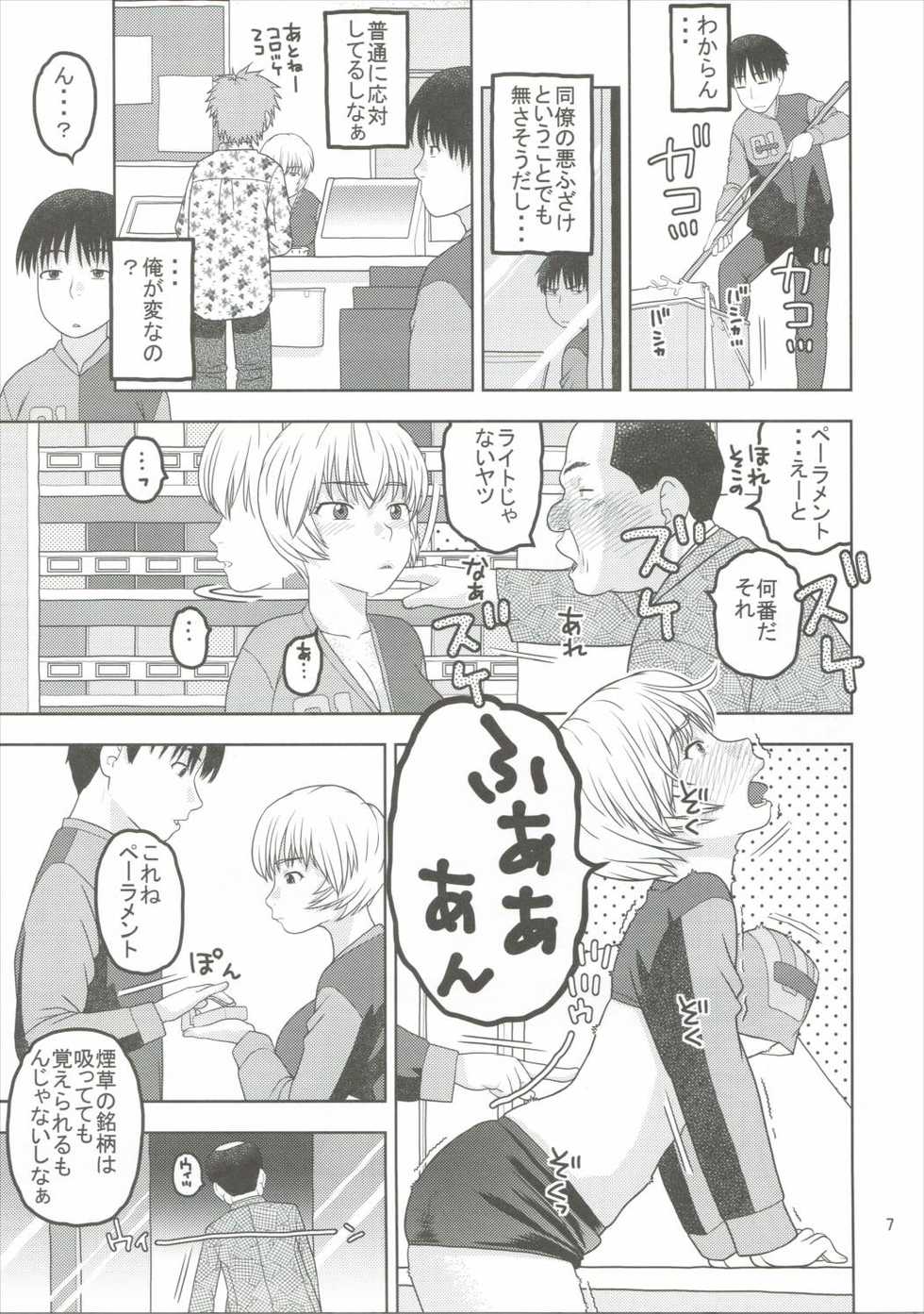 [Studio Wallaby (Niiruma Kenji)] Ayanami to Shinya no Conveni de Seikou (Neon Genesis Evangelion) - Page 6