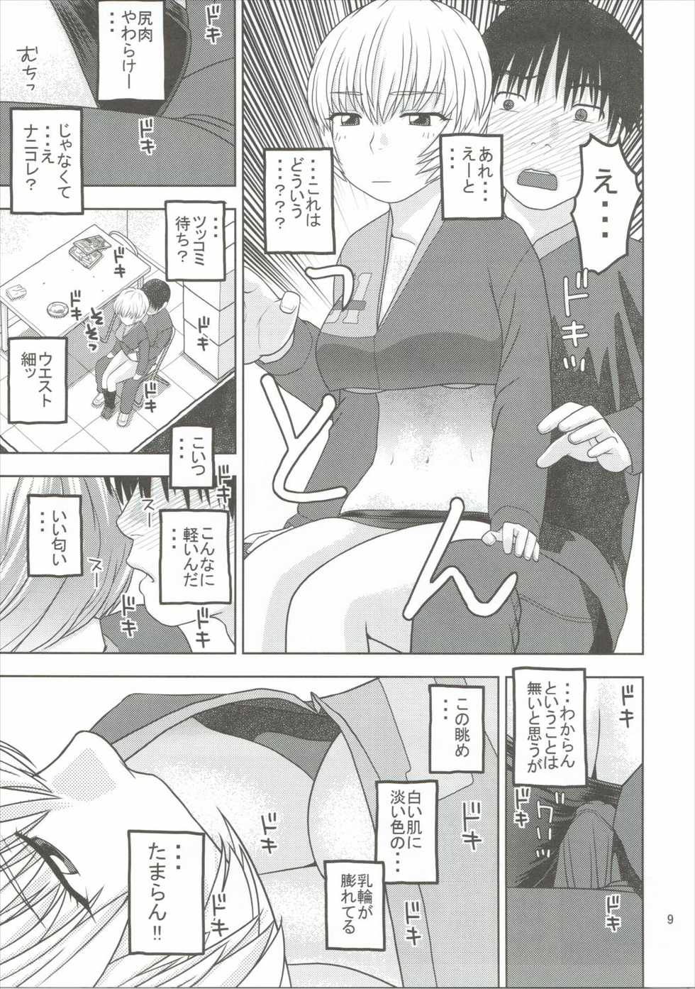 [Studio Wallaby (Niiruma Kenji)] Ayanami to Shinya no Conveni de Seikou (Neon Genesis Evangelion) - Page 8