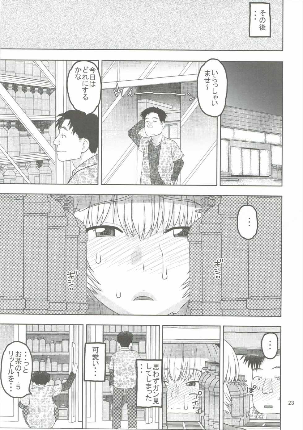 [Studio Wallaby (Niiruma Kenji)] Ayanami to Shinya no Conveni de Seikou (Neon Genesis Evangelion) - Page 22
