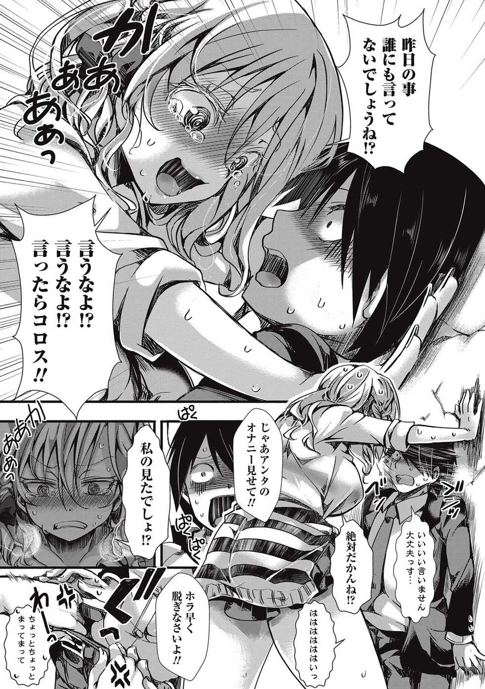 COMIC Masyo 2016-09 [Digital] - Page 16