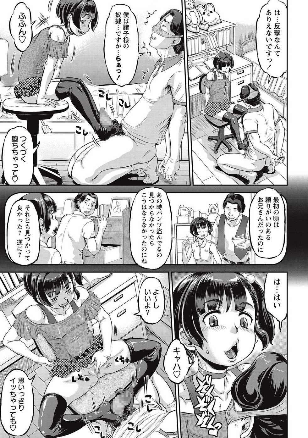 COMIC Masyo 2016-09 [Digital] - Page 36