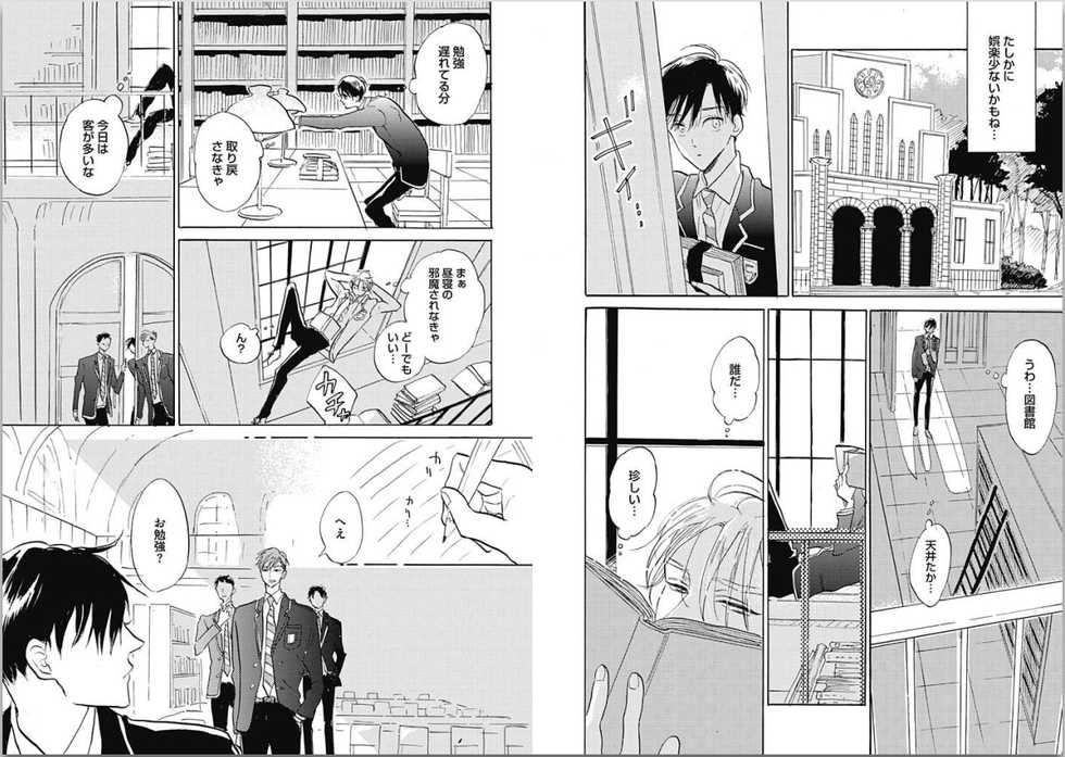 [Kashio] Seishun Shikkaku - Page 9
