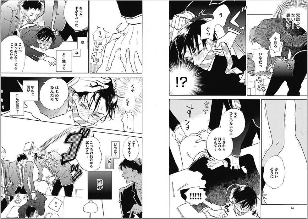 [Kashio] Seishun Shikkaku - Page 11